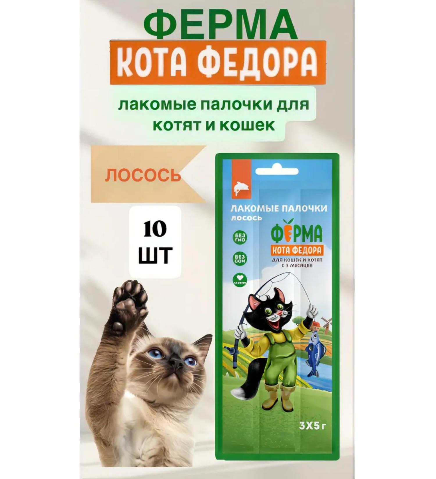 Mnyams Farm of Cat Fedor Terriopticia with a taste of salmon 10 pcs - Buy Online on GoSupps.com