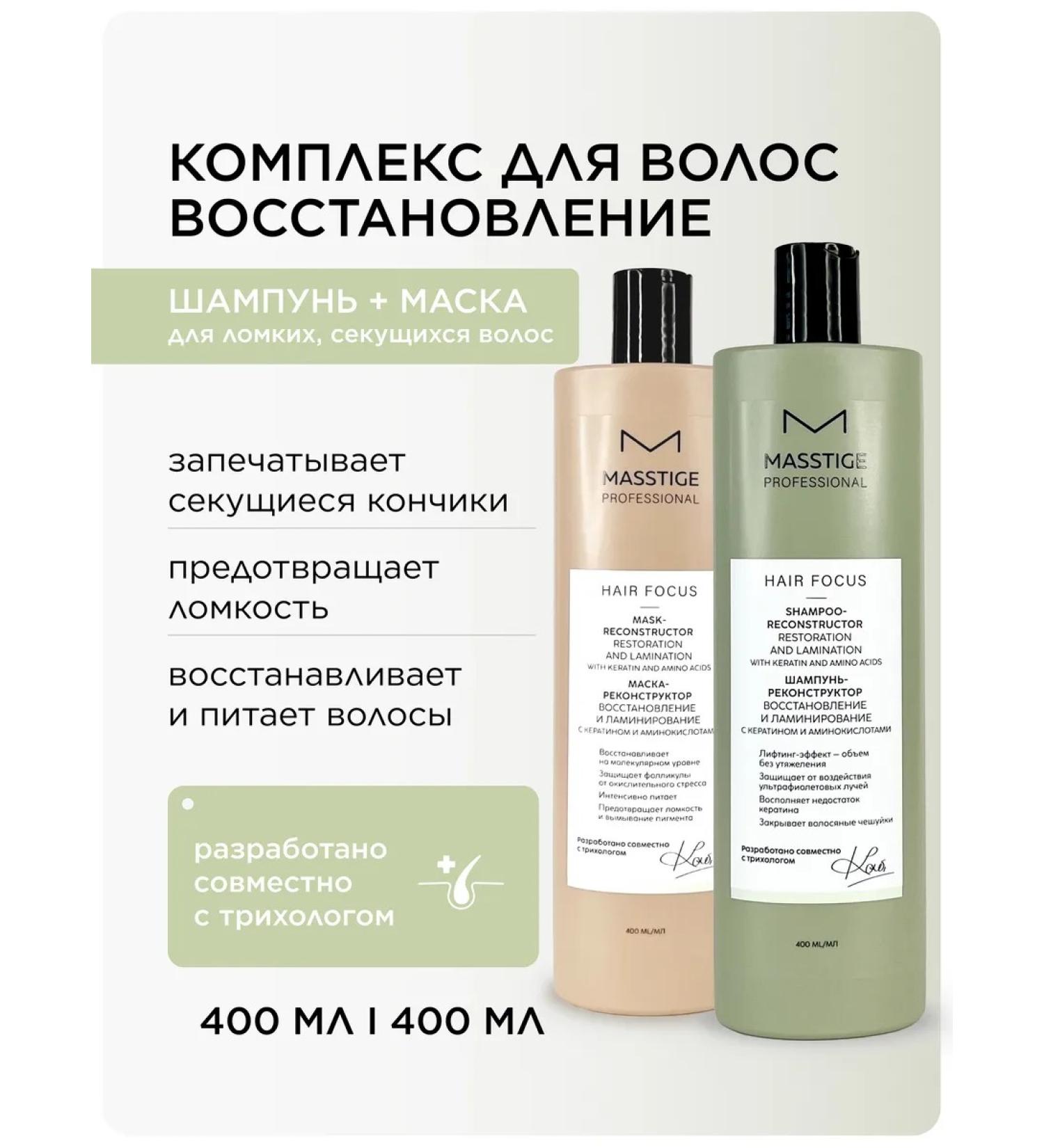 MASSTIGE Hair shampoo and mask Professional reconstructor - Buy Online on GoSupps.com