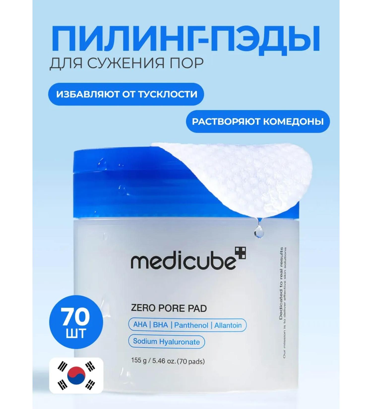 Medicube Pilling Pads exfoliating for narrowing pores - Buy Online on GoSupps.com