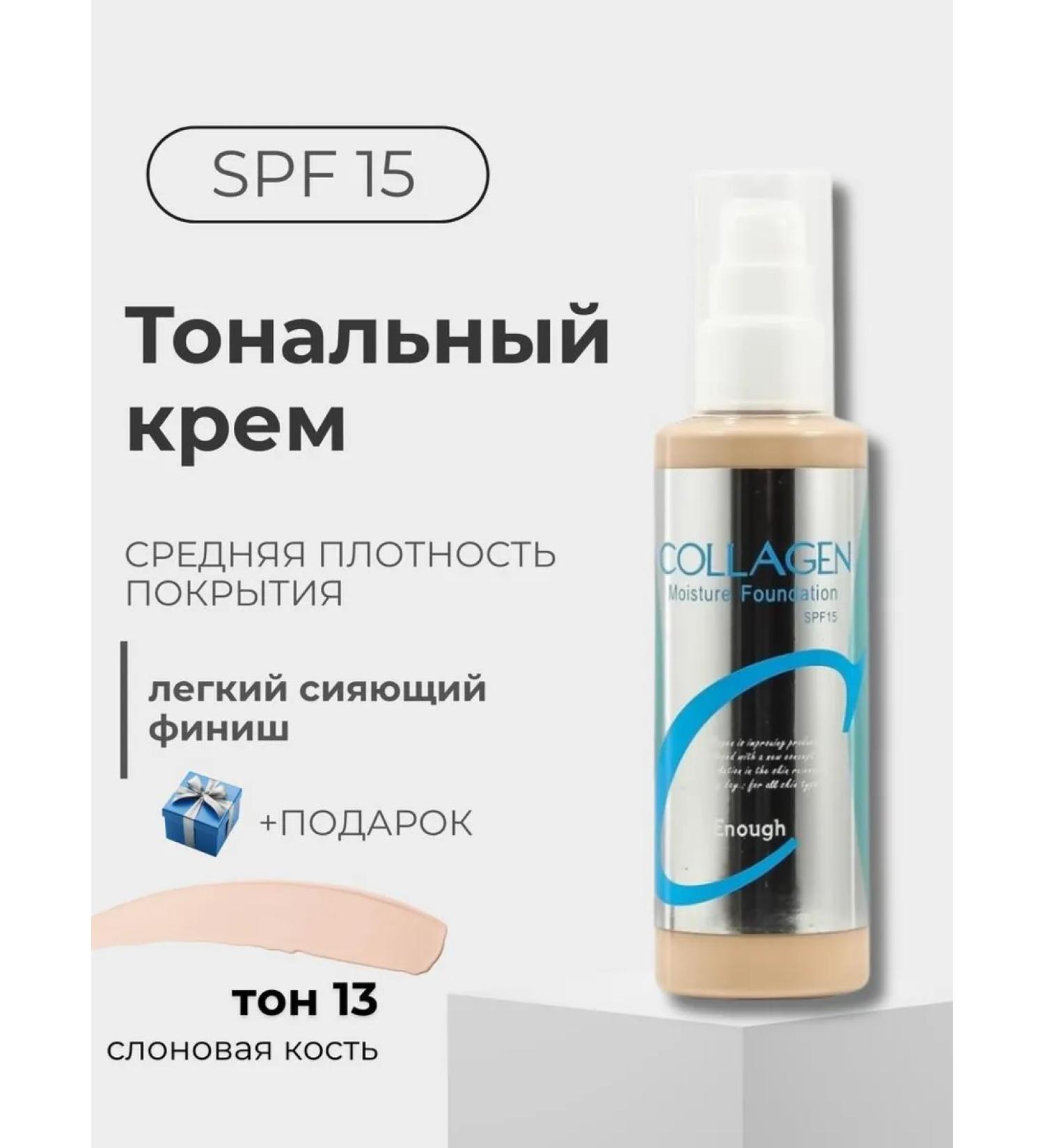 Moisturizing tonal cream matte Collagen Ultra - Buy Online on GoSupps.com