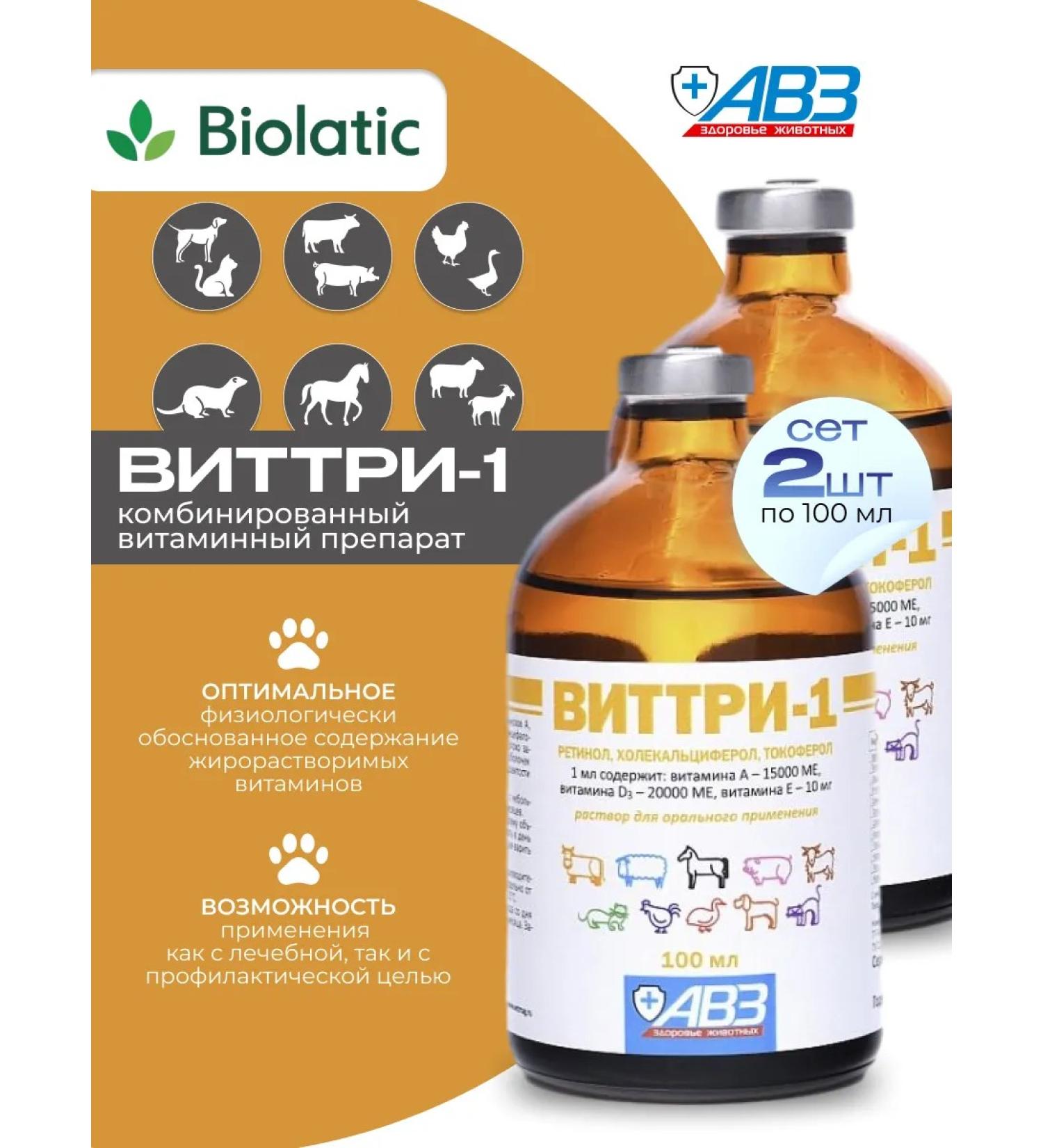 AVZ Vitr-1 (a d e) for animals 100 ml set 2 pcs - Buy Online on GoSupps.com