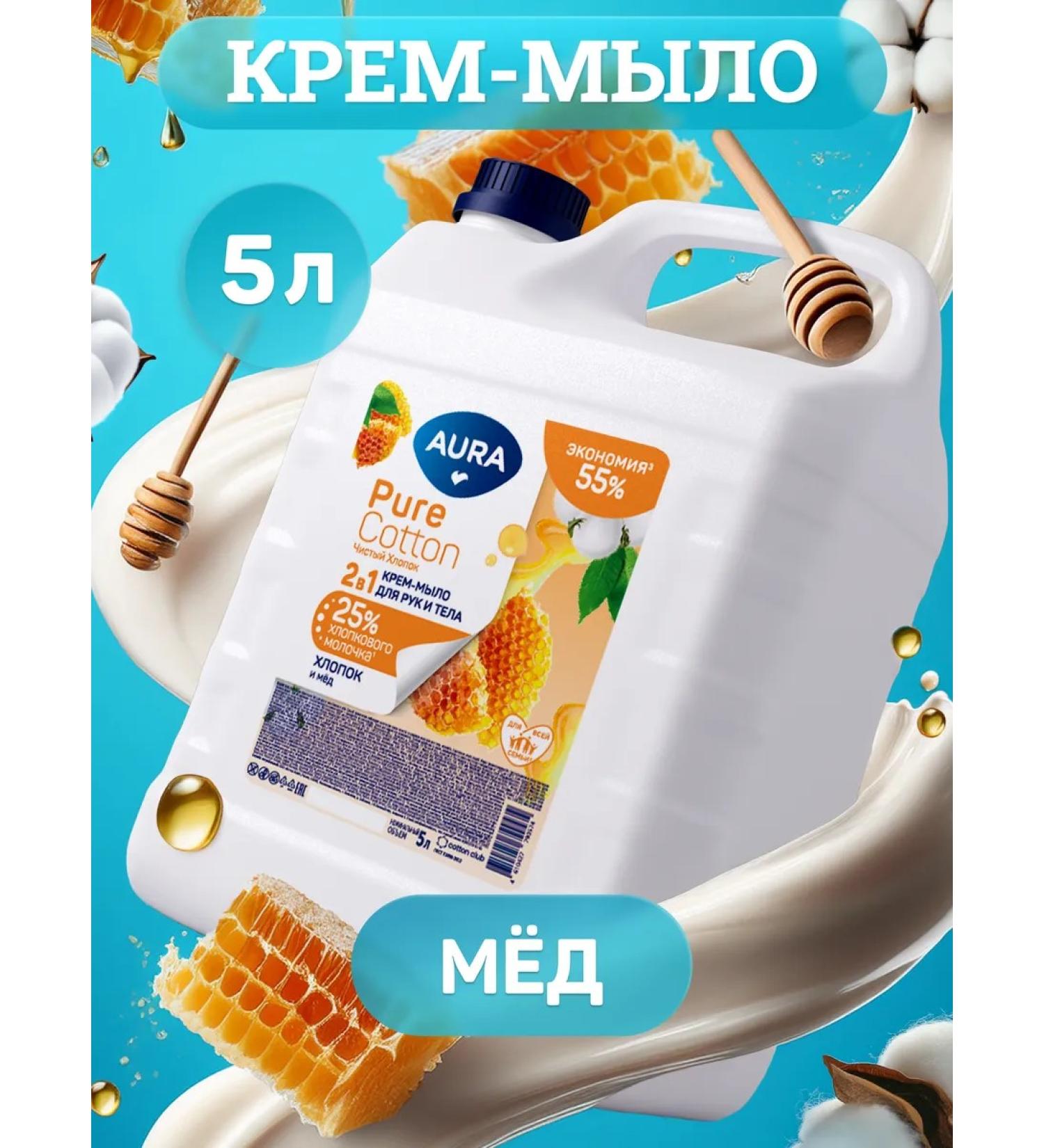 Aura Liquid soap for hands and body 5l honey and cotton milk - Buy Online on GoSupps.com