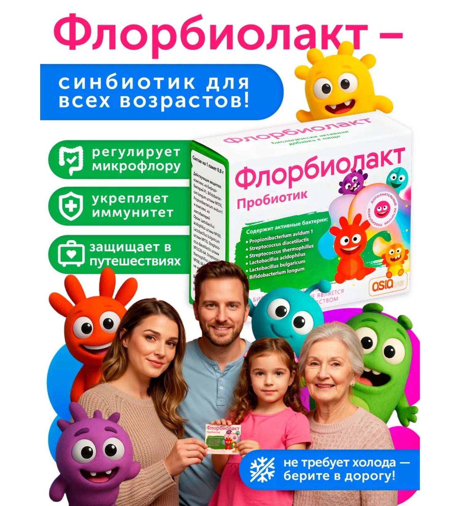 NATUREX OOO Florbiolakt probiotic for children and adults immunity and gastrointestinal tract - Buy Online on GoSupps.com