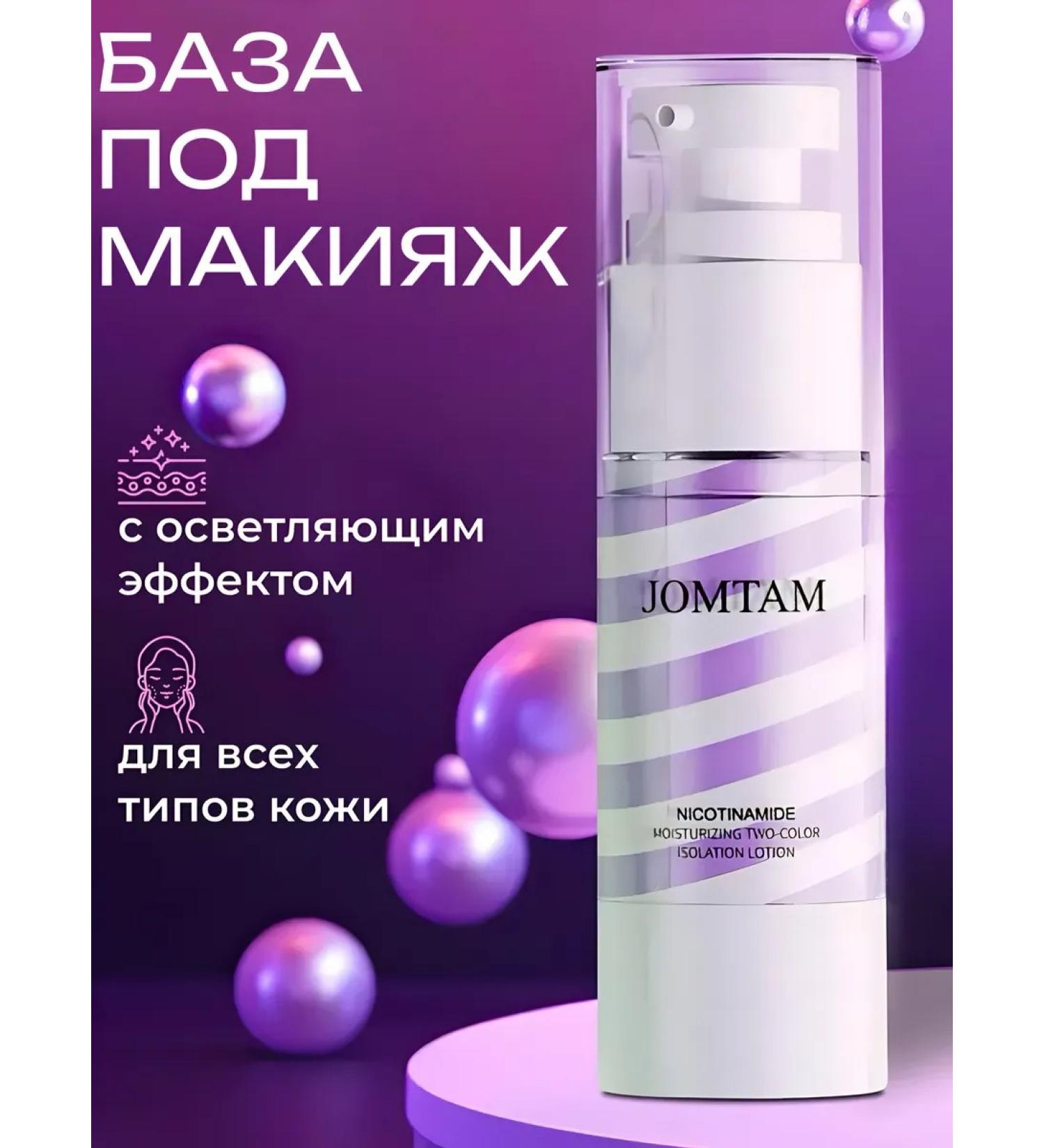 JOMTAM Base for makeup with nicotinamide - Buy Online on GoSupps.com
