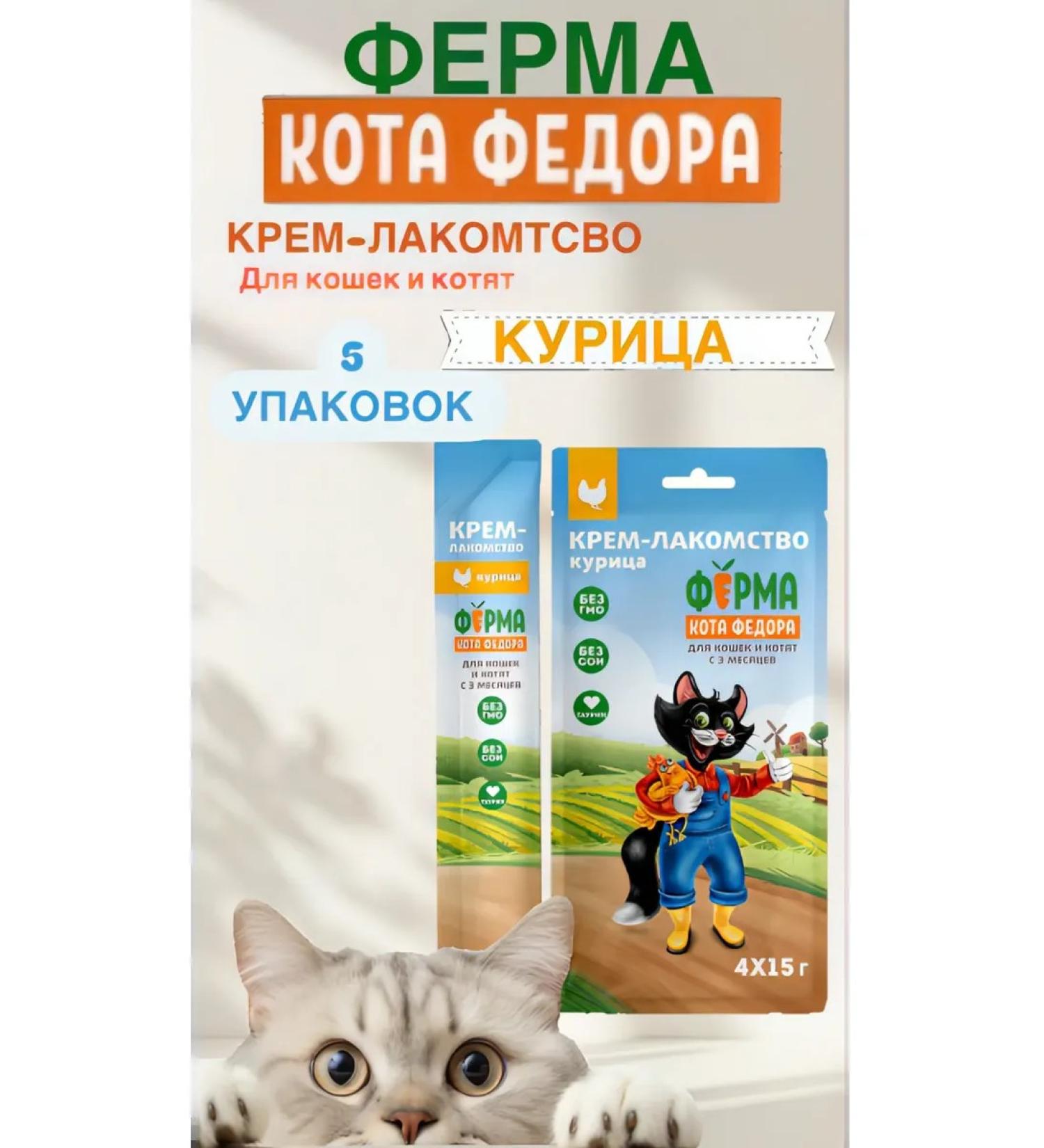 Mnyams Cream-stall for cats and kittens with chicken 5pcs x 60g - Buy Online on GoSupps.com