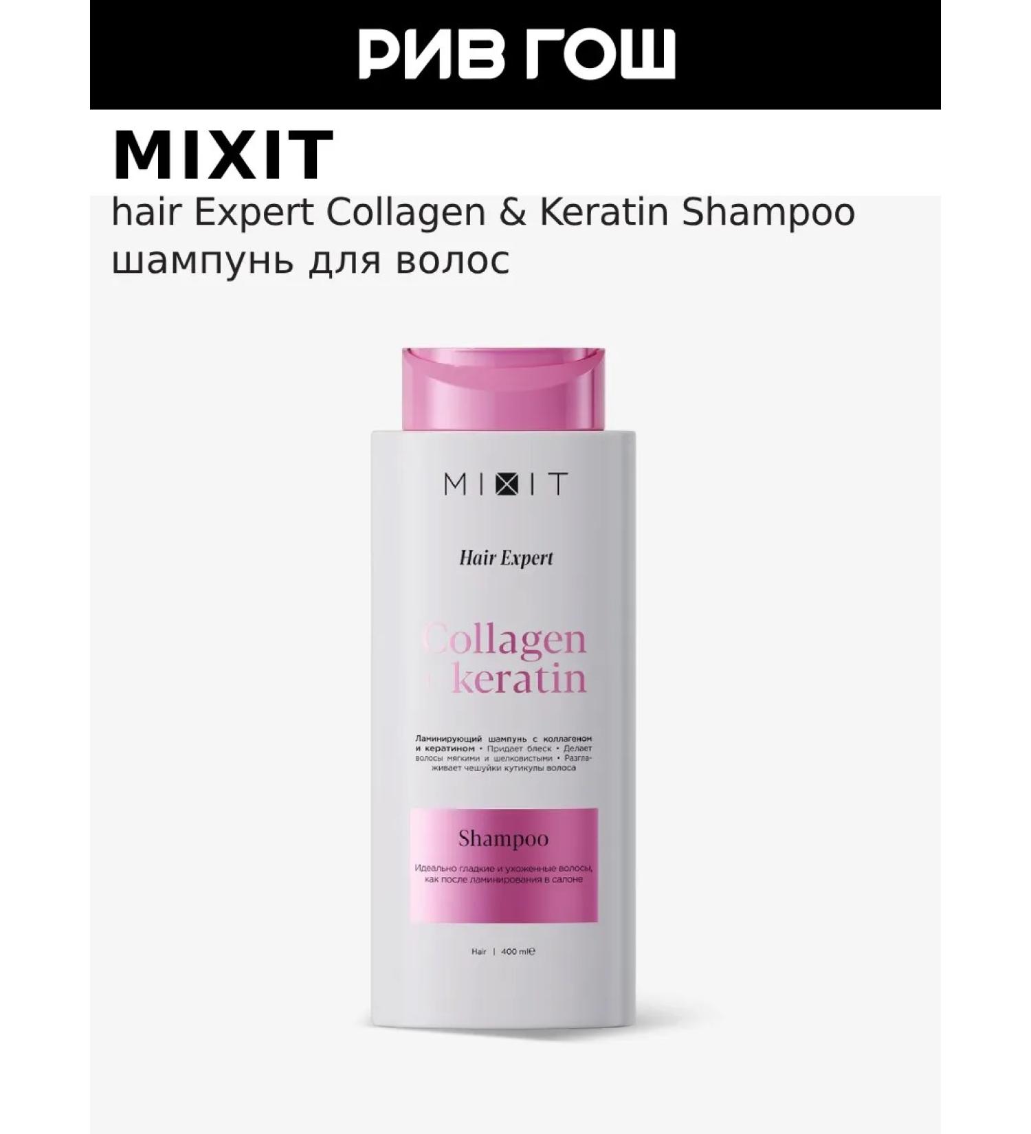 MIXIT Hair shampoo with collagen and keratin 400 ml - Buy Online on GoSupps.com