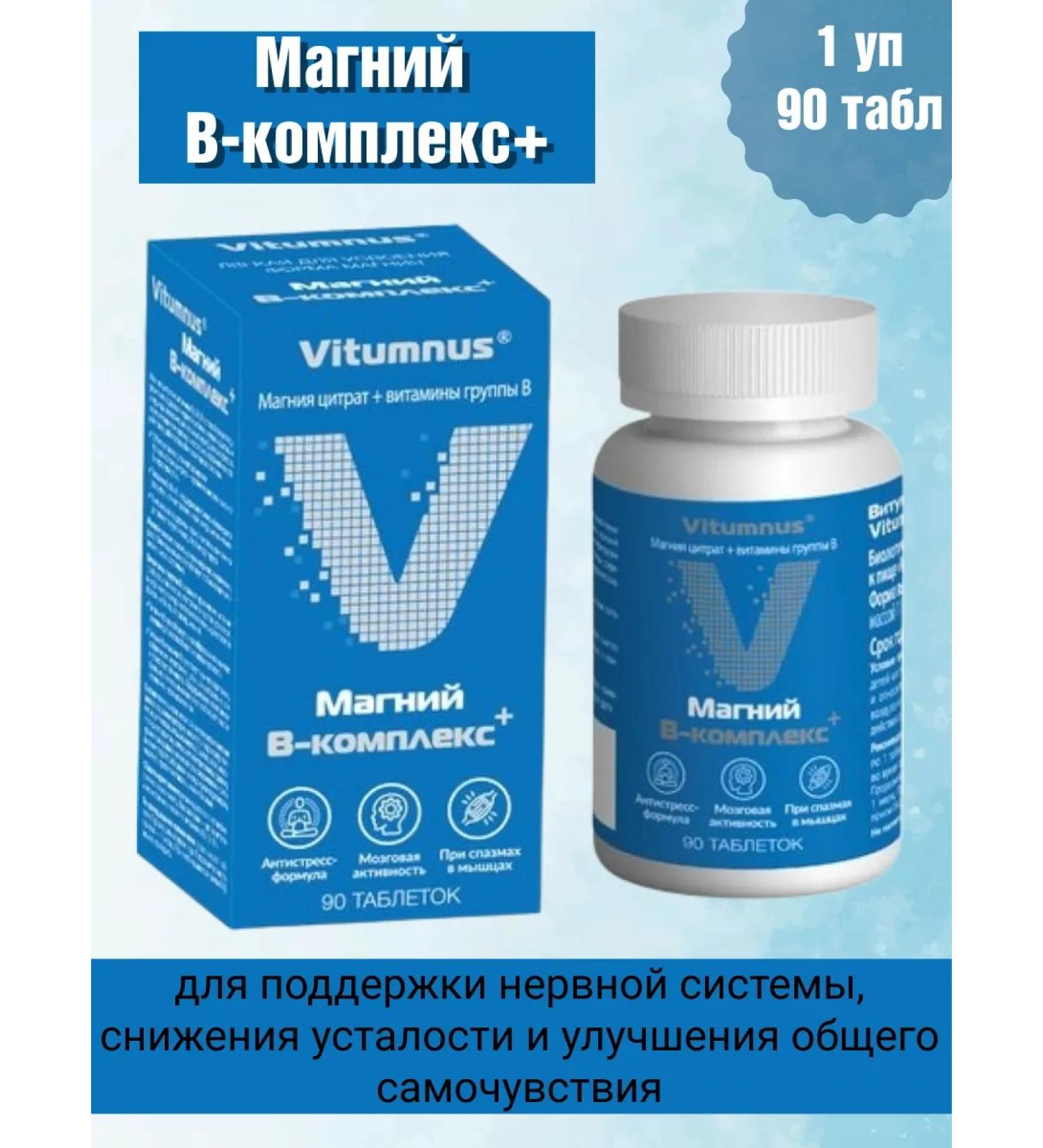 Vitumnus Magnesium v-complex+ tab 90 pcs 1 - Buy Online on GoSupps.com