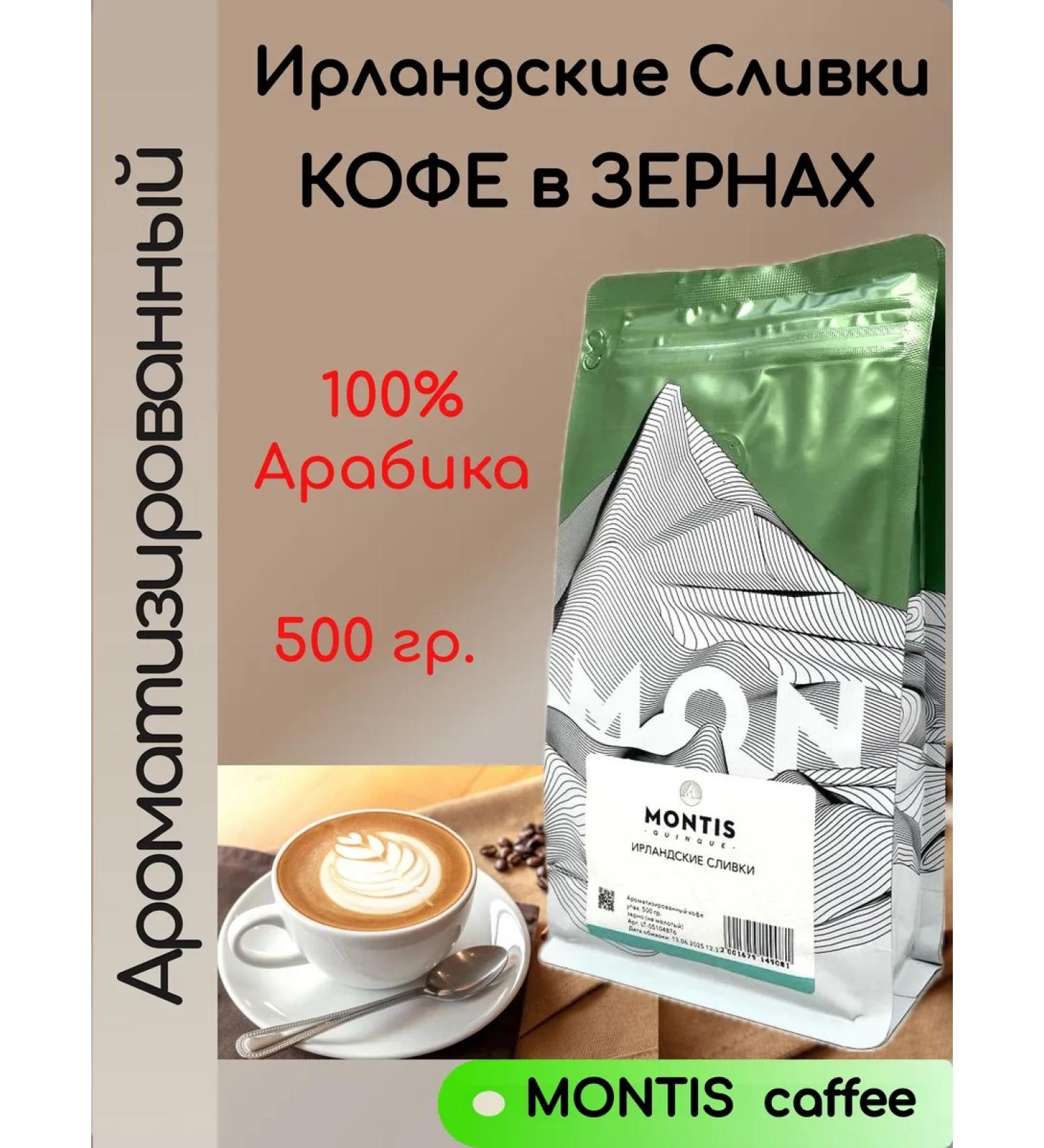 MONTIS Coffee Irish cream 500 g grain - Buy Online on GoSupps.com