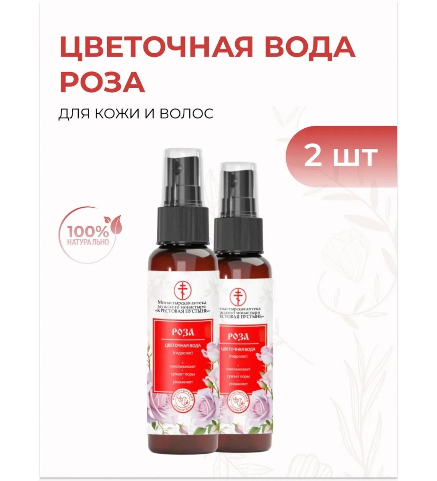 Monastery pharmacy Flower water hydrolyte face rose is anti -inflammatory - Buy Online on GoSupps.com