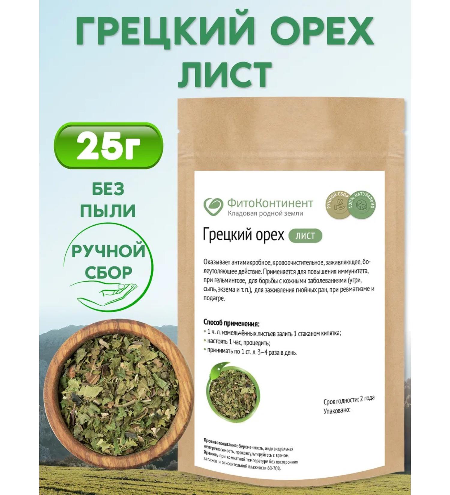 FitoContinent Walnut leaves 25g - Buy Online on GoSupps.com