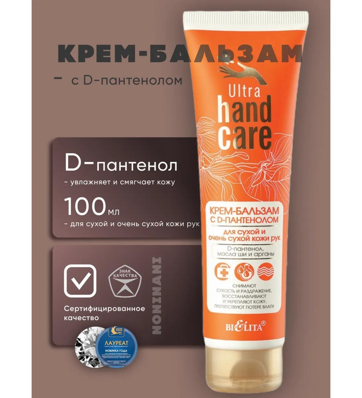 BIELITA Belita Cream Balm for Hands "Ultra Hand Care" with panthenol - Buy Online on GoSupps.com