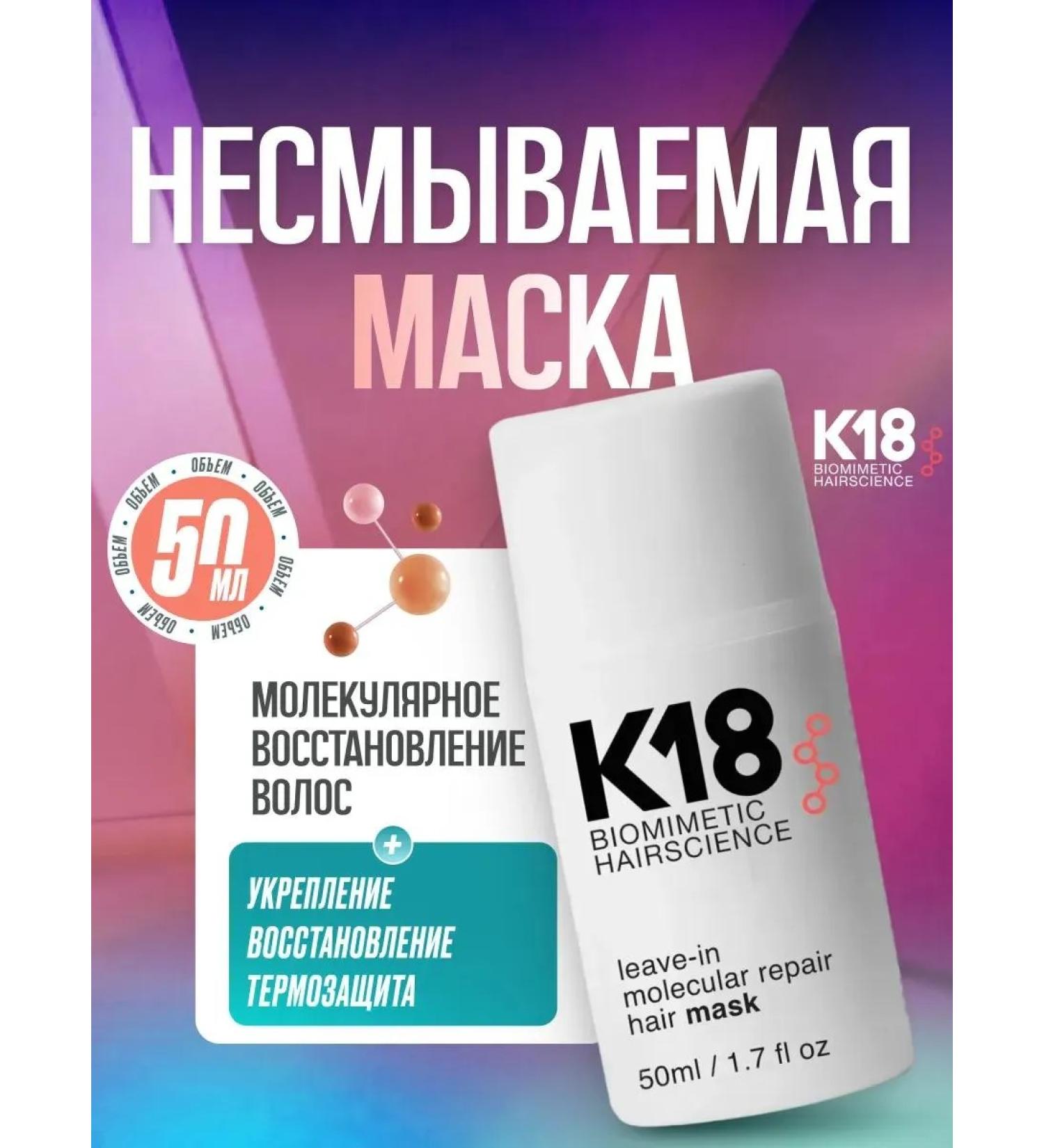 K18 Hair restoration mask 50 ml - Buy Online on GoSupps.com