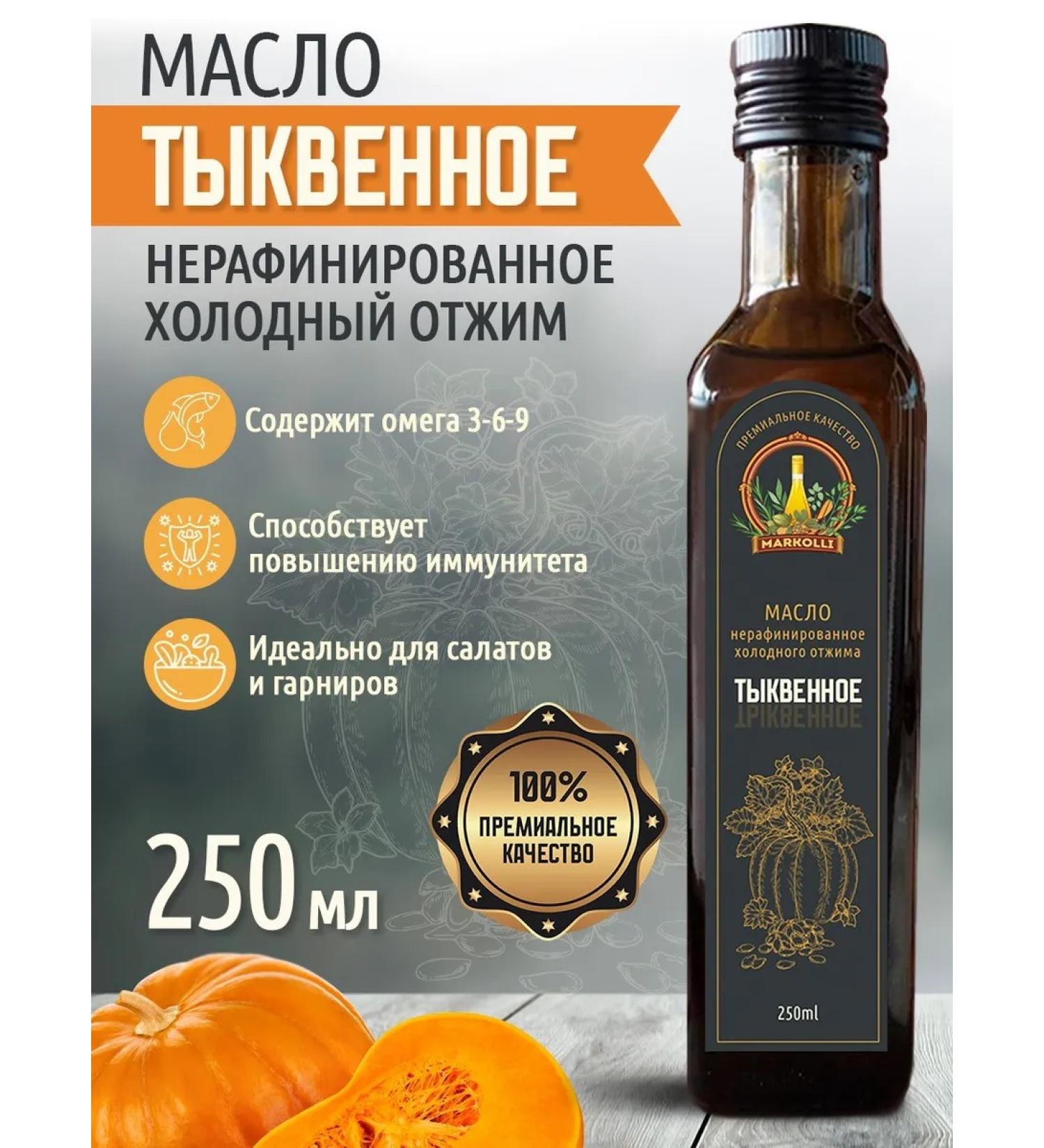 MARKOLLI Pumpkin oil of cold squeezing 250 ml - Buy Online on GoSupps.com
