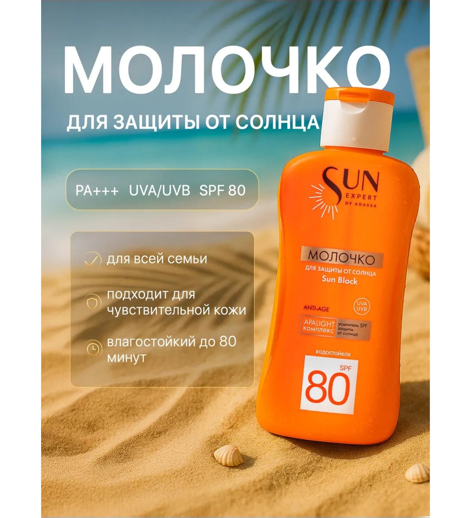 KRASSA Sunny milk for tanning in the sun SPF 80 - Buy Online on GoSupps.com