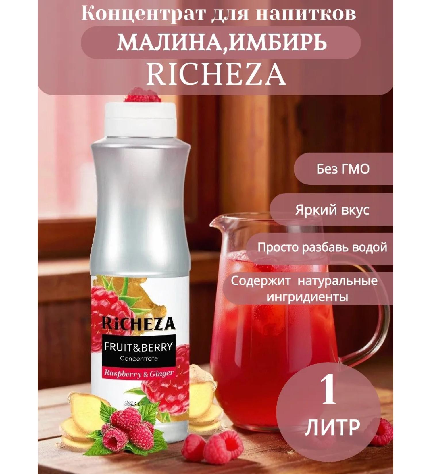 RiCHEZA Syrup concentrate raspberry-import 1 kg