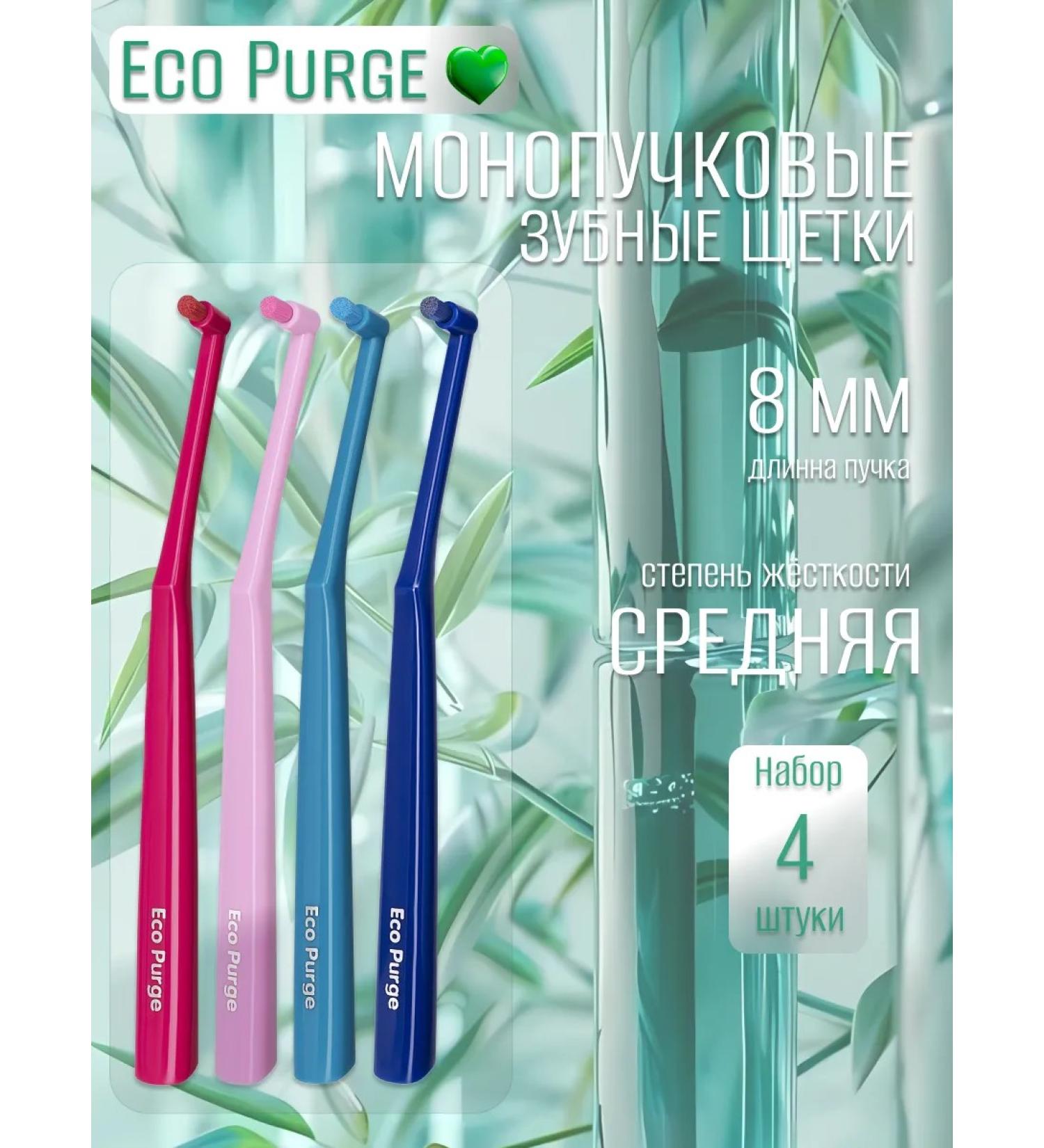 ECO PURGE MONOWER BREAK BRANCE for braces monocrymus set - Buy Online on GoSupps.com