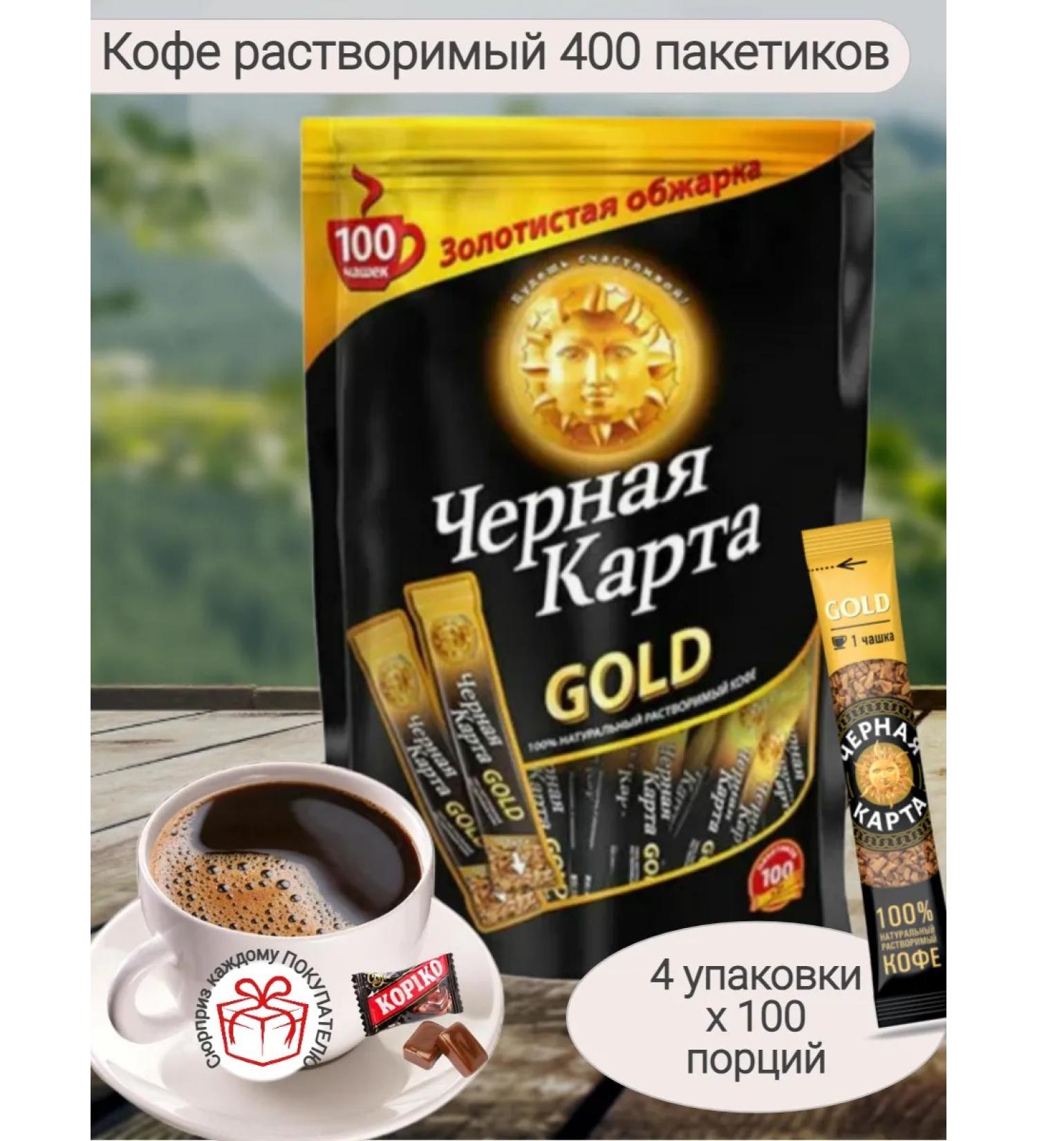 Black Card Soluble coffee Gold 2g x 400pcs - Buy Online on GoSupps.com
