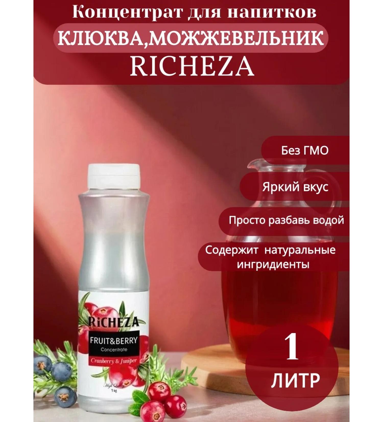 RiCHEZA Syrup concentrate cranberry-minute 1 kg