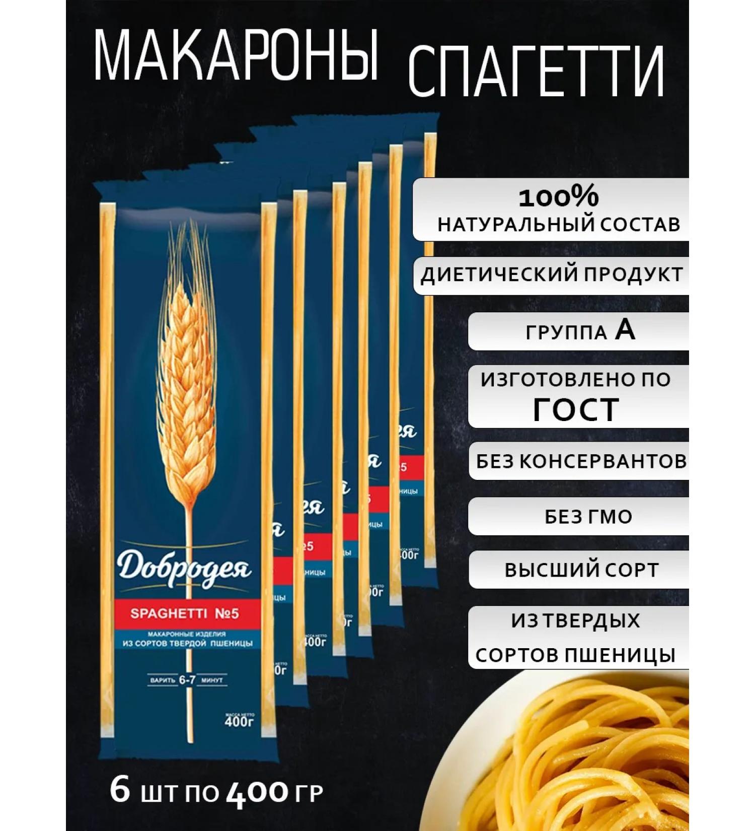 Dobrodeya Pasta 6 pcs 400 g spaghetti - Buy Online on GoSupps.com