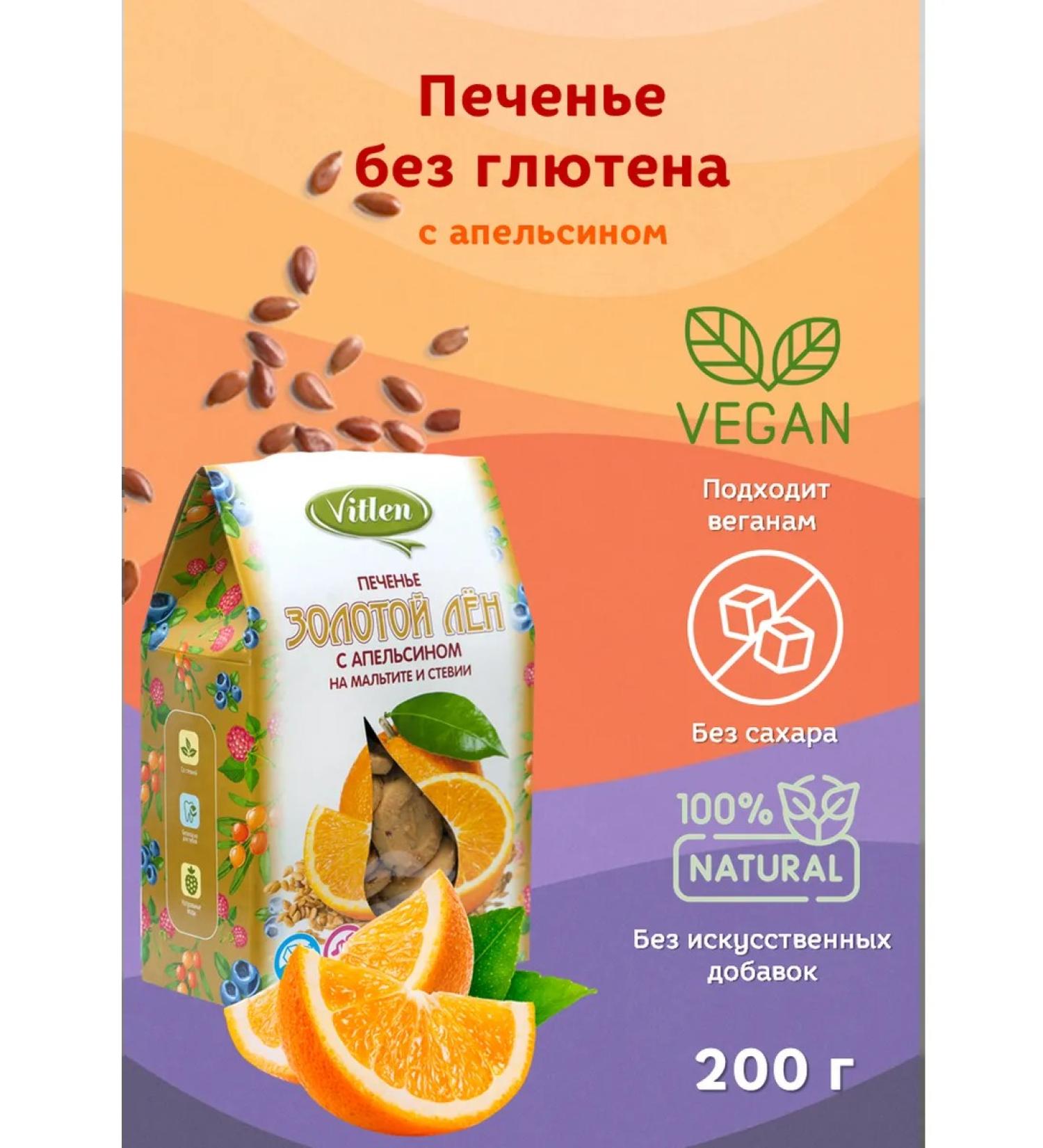 Vitlen Boar cookies with orange 200 g - Buy Online on GoSupps.com