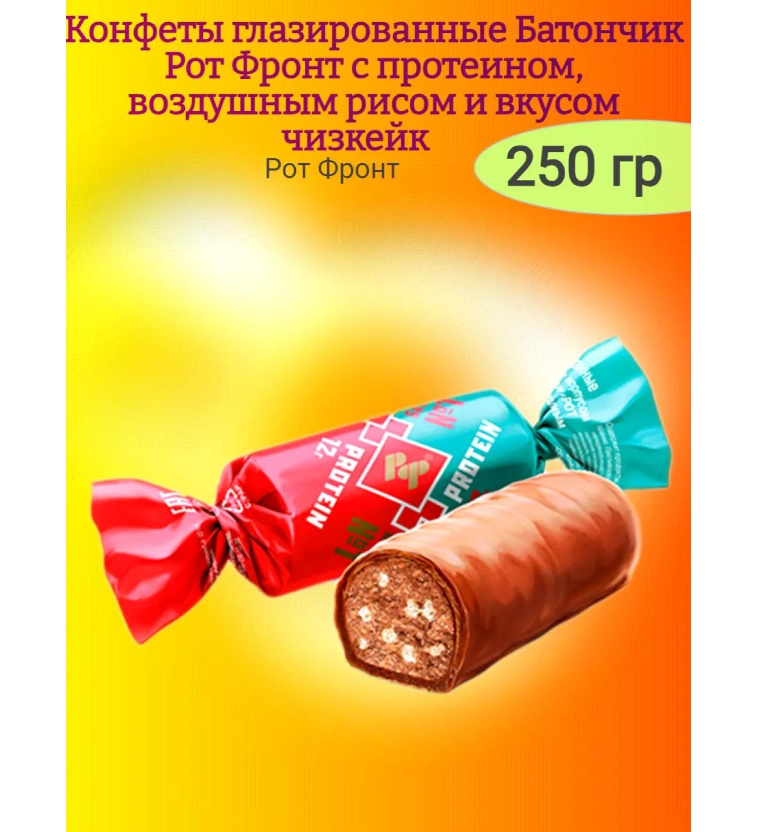 Rot Front Confles "Batonchik Rotfront" with protein 250g - Buy Online on GoSupps.com