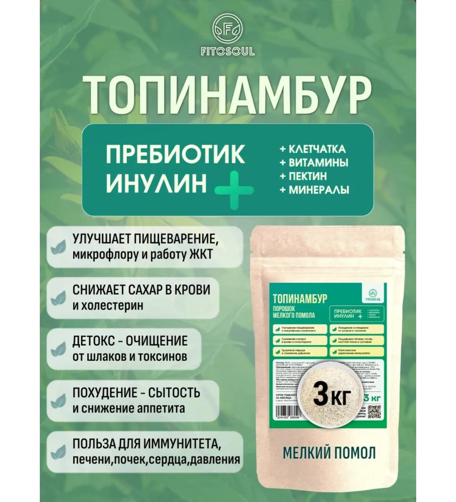 FITOSOUL Jerusalem artichoke Powder Natural Inulin PP Product superfood 3k - Buy Online on GoSupps.com