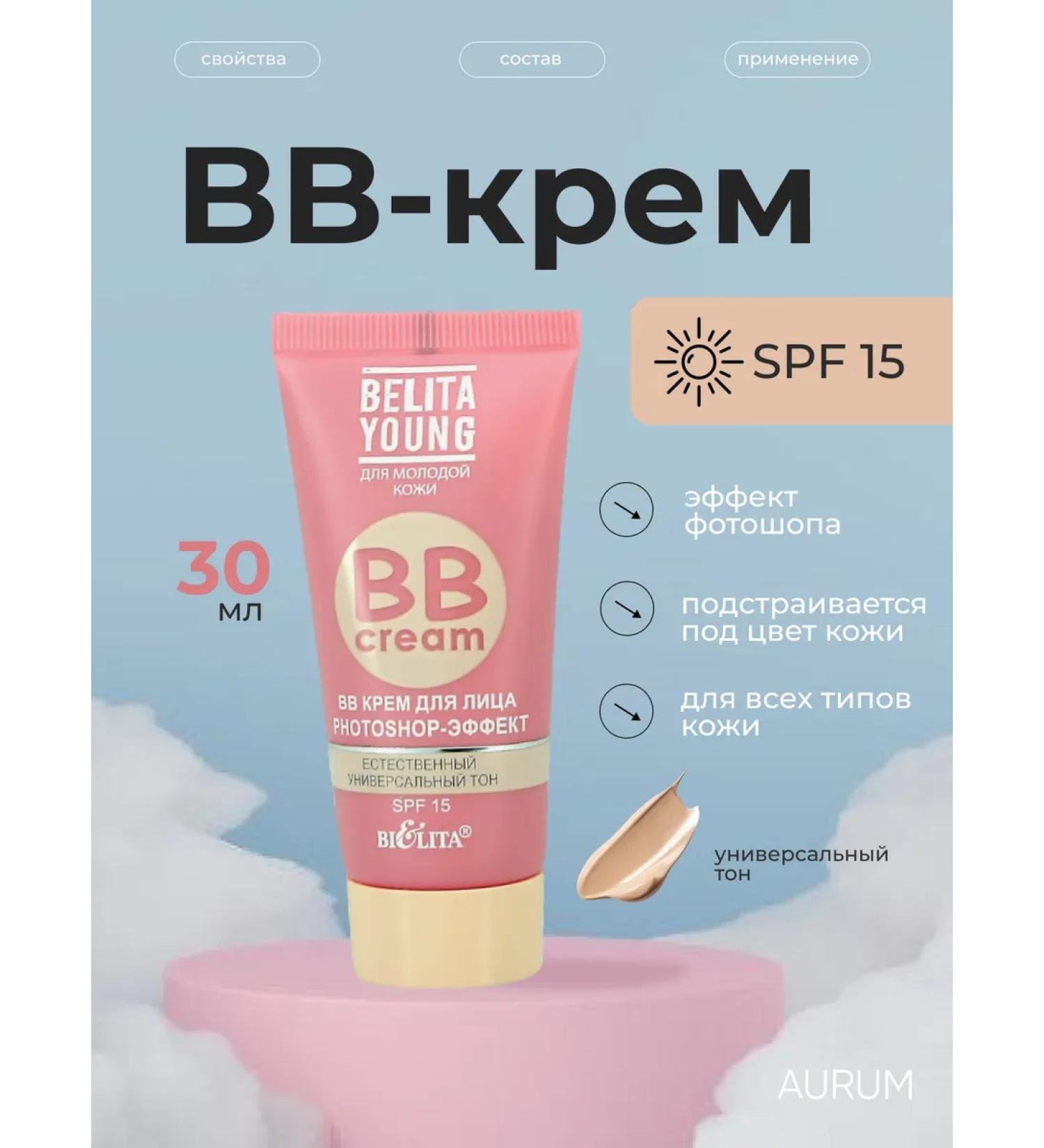 BELITA BB cream universal tone with Photoshop effect and SPF15 - Buy Online on GoSupps.com