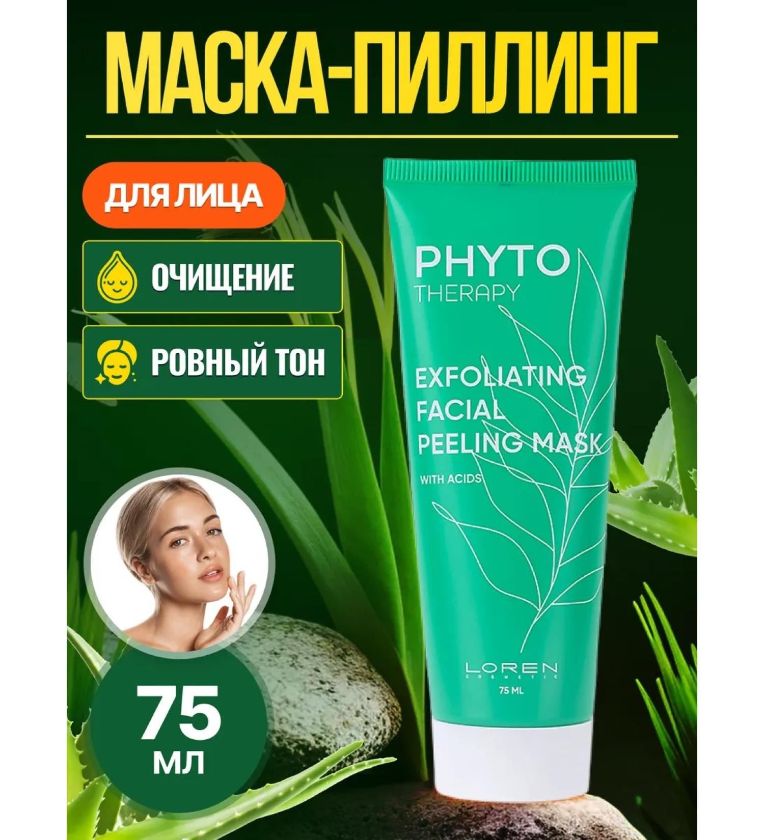 LOREN COSMETIC Piling Phyto Therapy 75 ml