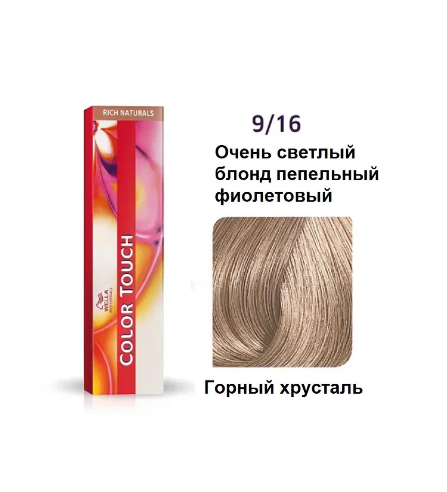 WELLA PROFESSIONALS Color Touch 9 16 60 ml cream