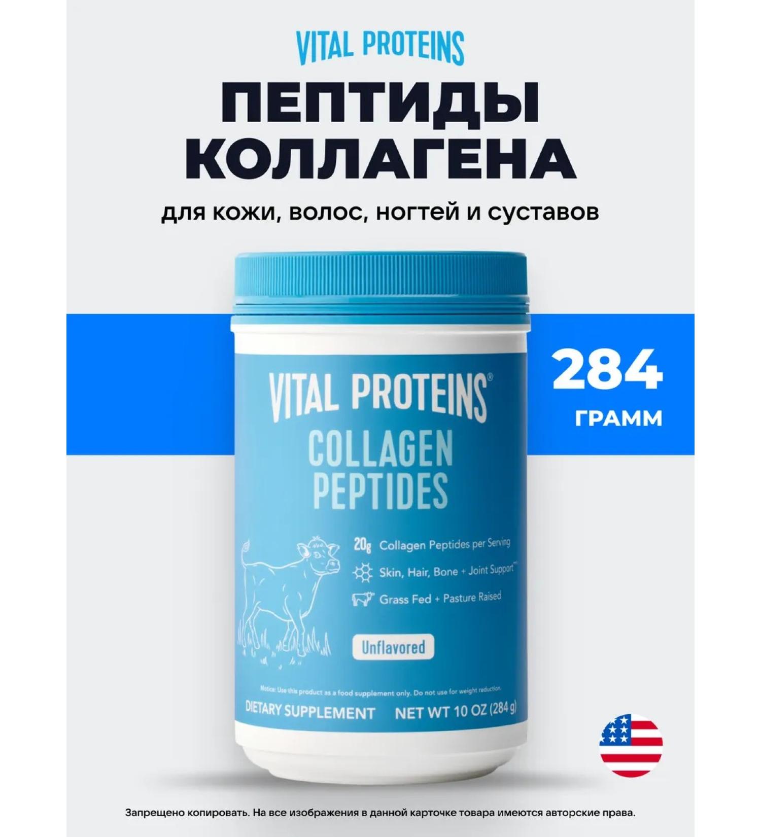 Collagen peptides 284 g Vital Proteins - Buy Online on GoSupps.com