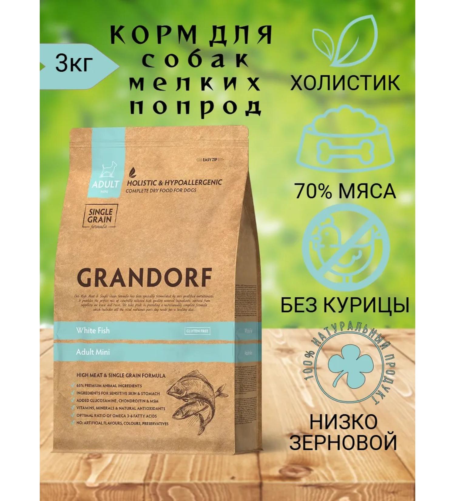 Grandorf Small -breed dog food - Buy Online on GoSupps.com