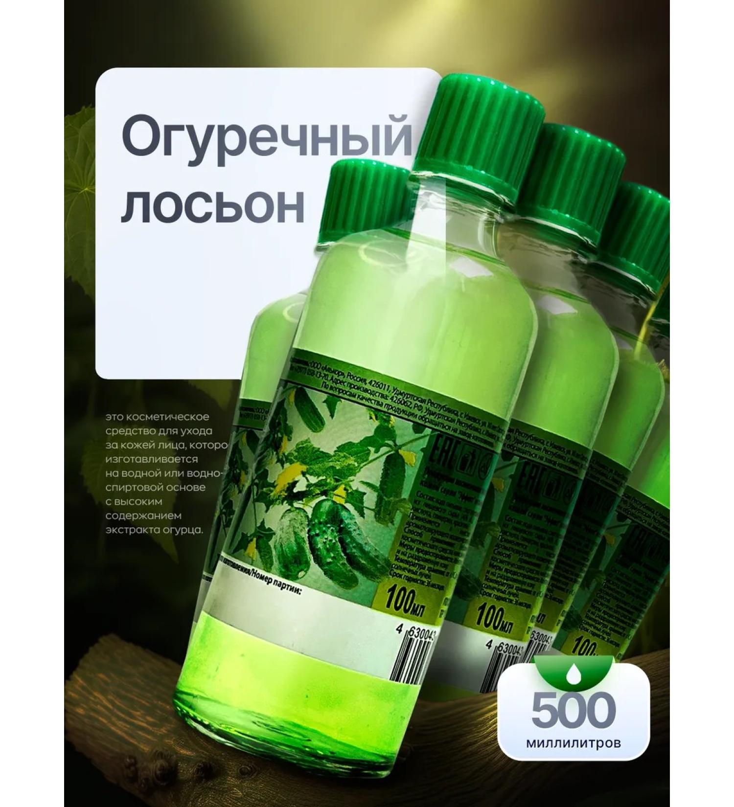 Cucumber lotion 5pcs 500ml - Buy Online on GoSupps.com