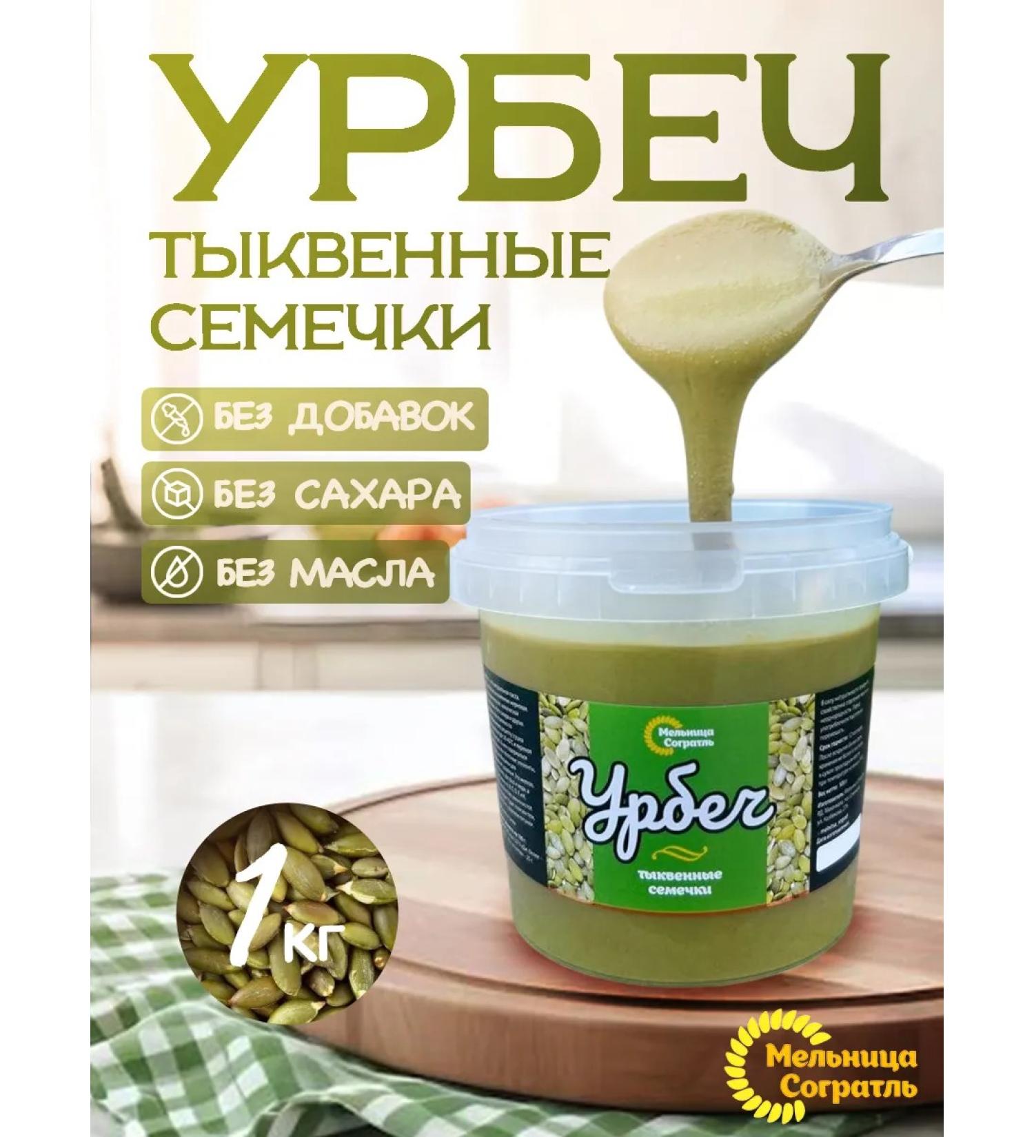 Sogratl Mill Urbech from pumpkin seeds without sugar 1 kg - Buy Online on GoSupps.com