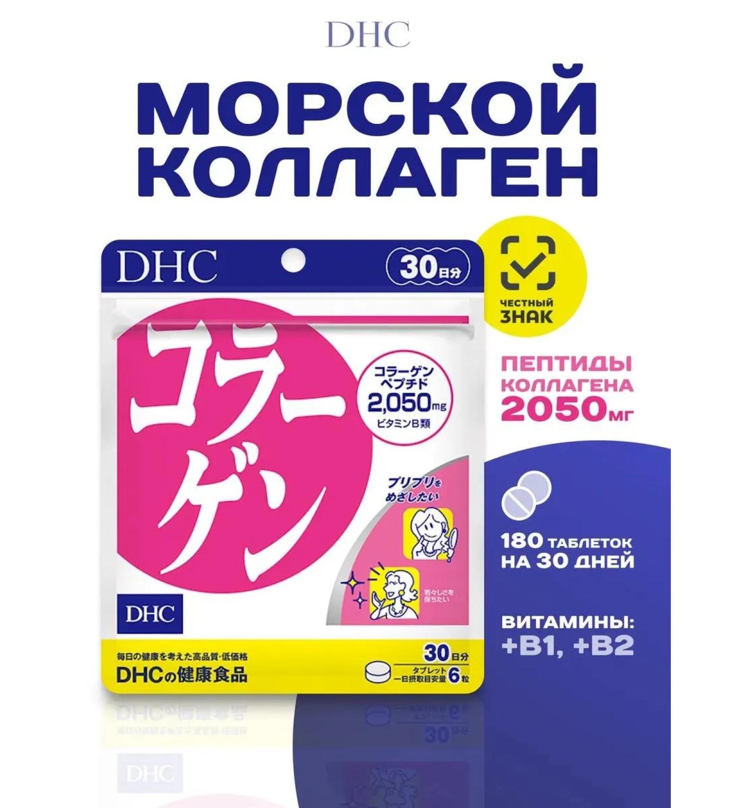 DHC Japanese sea collagen in tablets for 30 days - Buy Online on GoSupps.com
