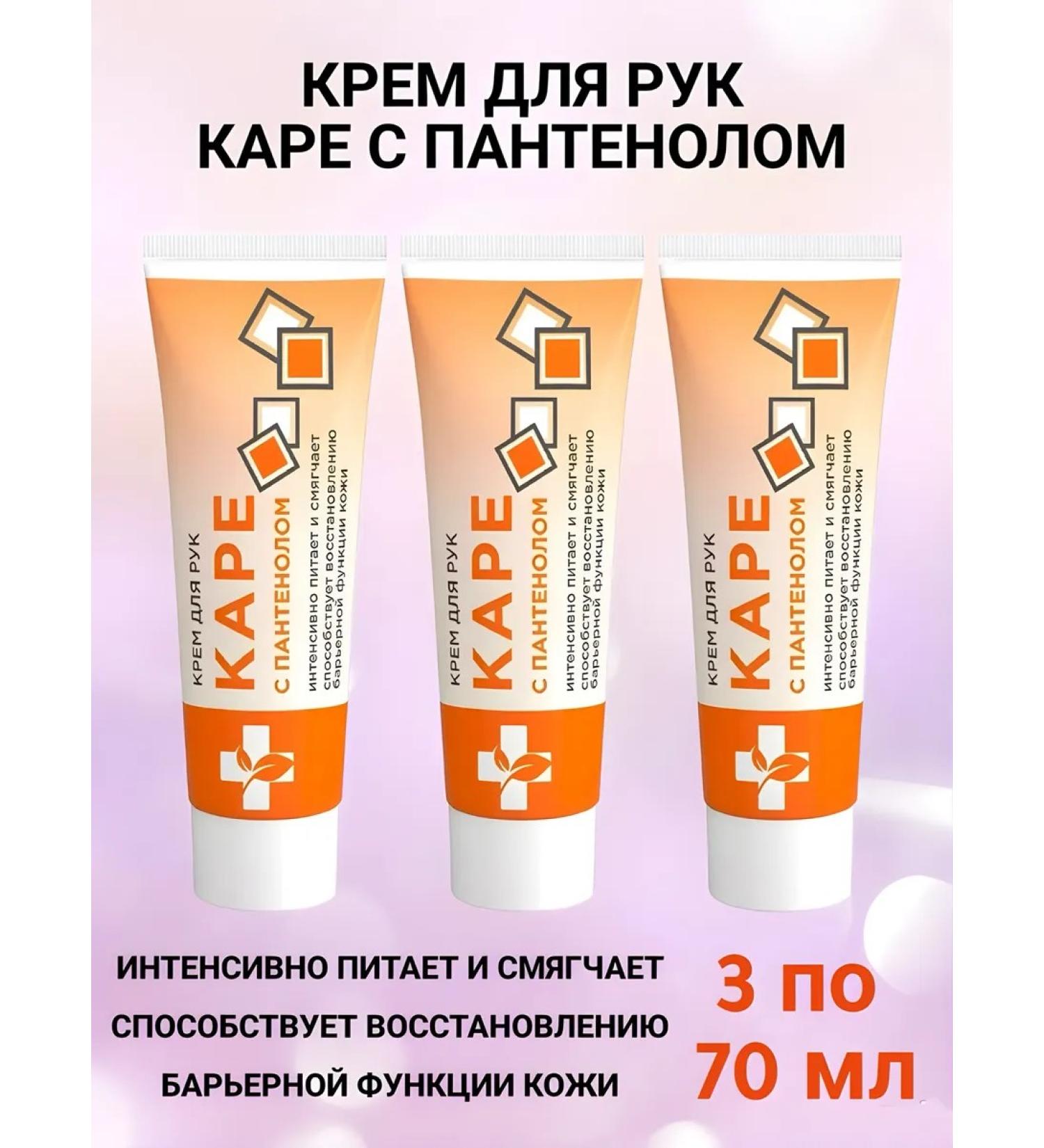 Viburnum Kara hand cream with panthenol 70 ml 3 pcs