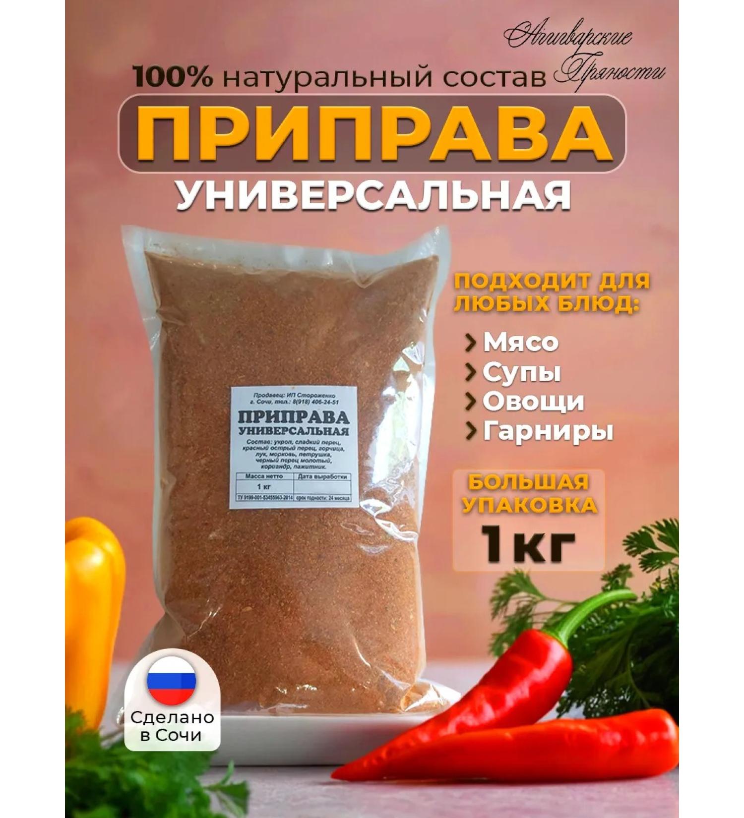 Achigvar spices Universal seasoning 1 kg - Buy Online on GoSupps.com