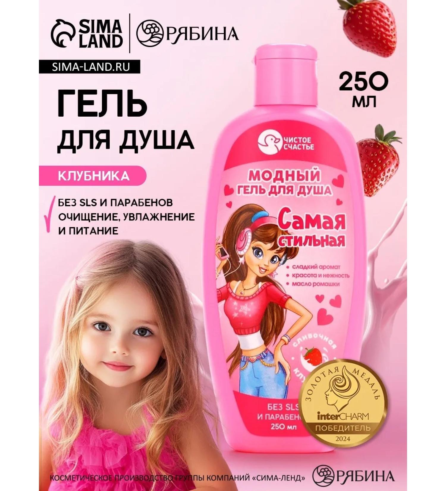Pure happiness Shower gel for girls strawberries 250 ml 2 set of 2 pcs - Buy Online on GoSupps.com