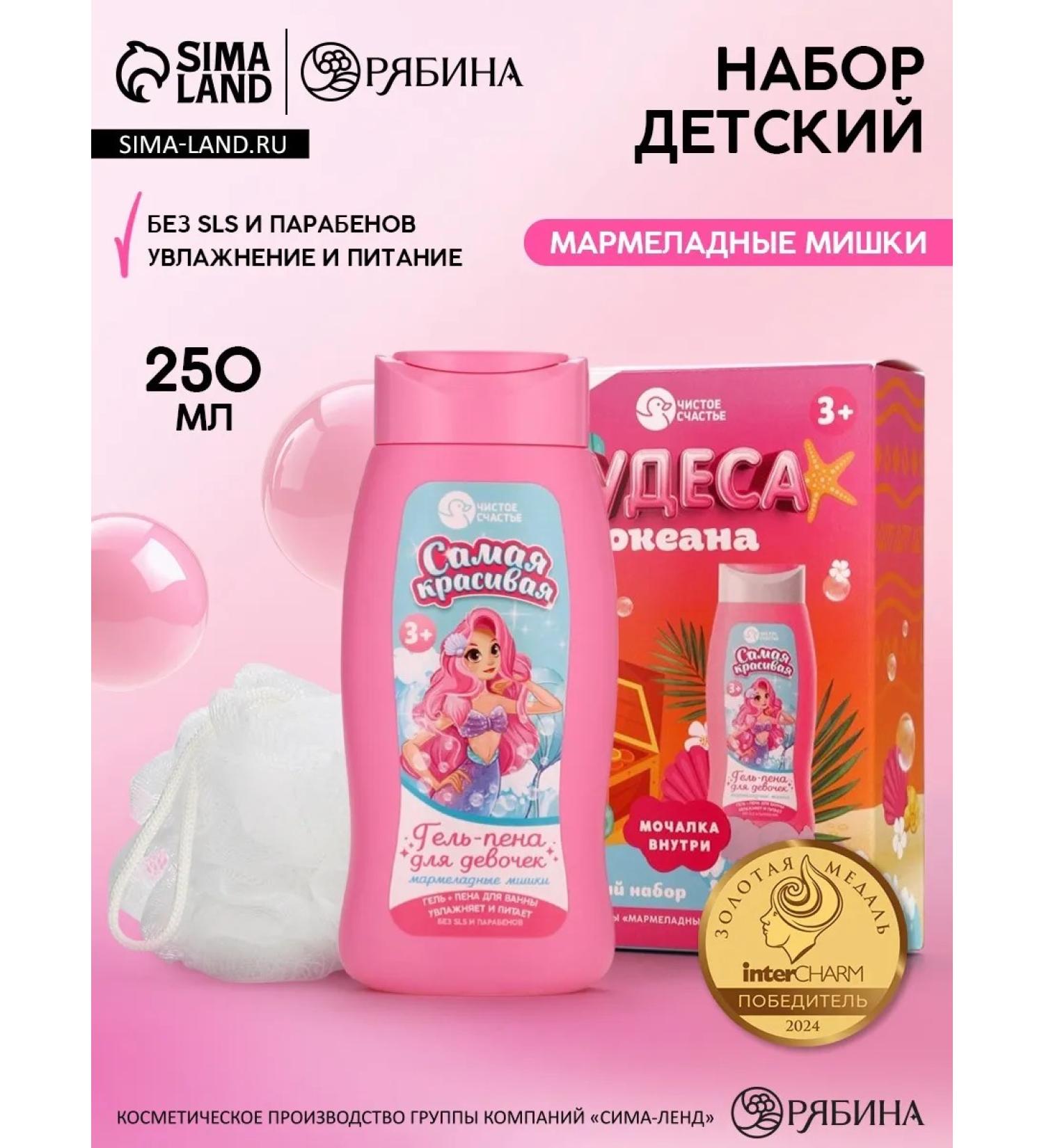 Pure happiness Gift kit for children "Miracles of the Ocean" - Buy Online on GoSupps.com