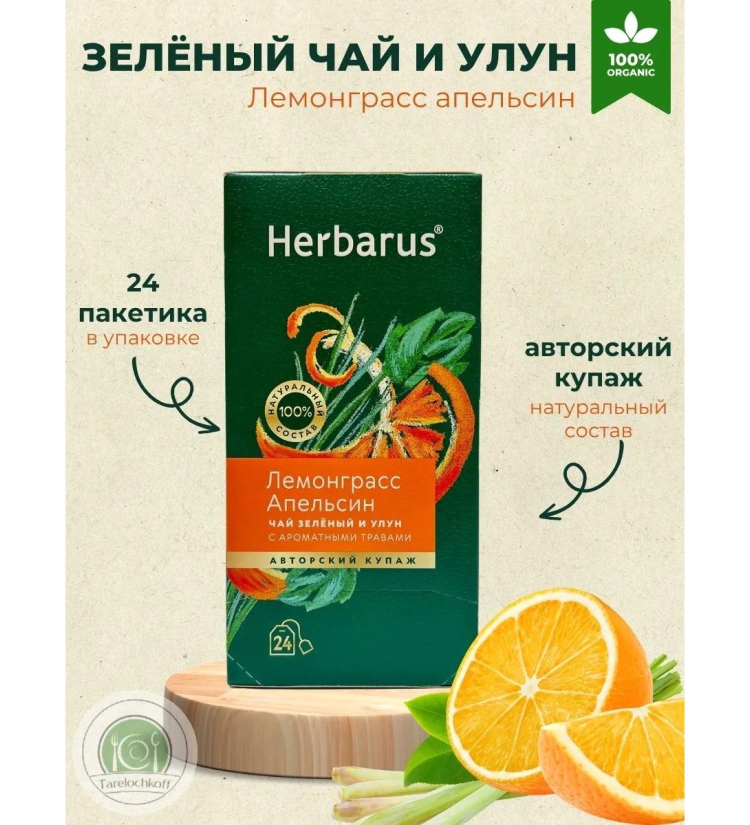 Herbarus Green tea and oolun lemongrass orange 24 bags - Buy Online on GoSupps.com