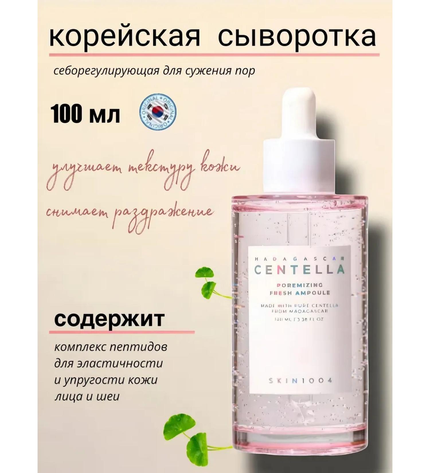 SKIN1004 CENTELLA MADAGASCAR - Buy Online on GoSupps.com