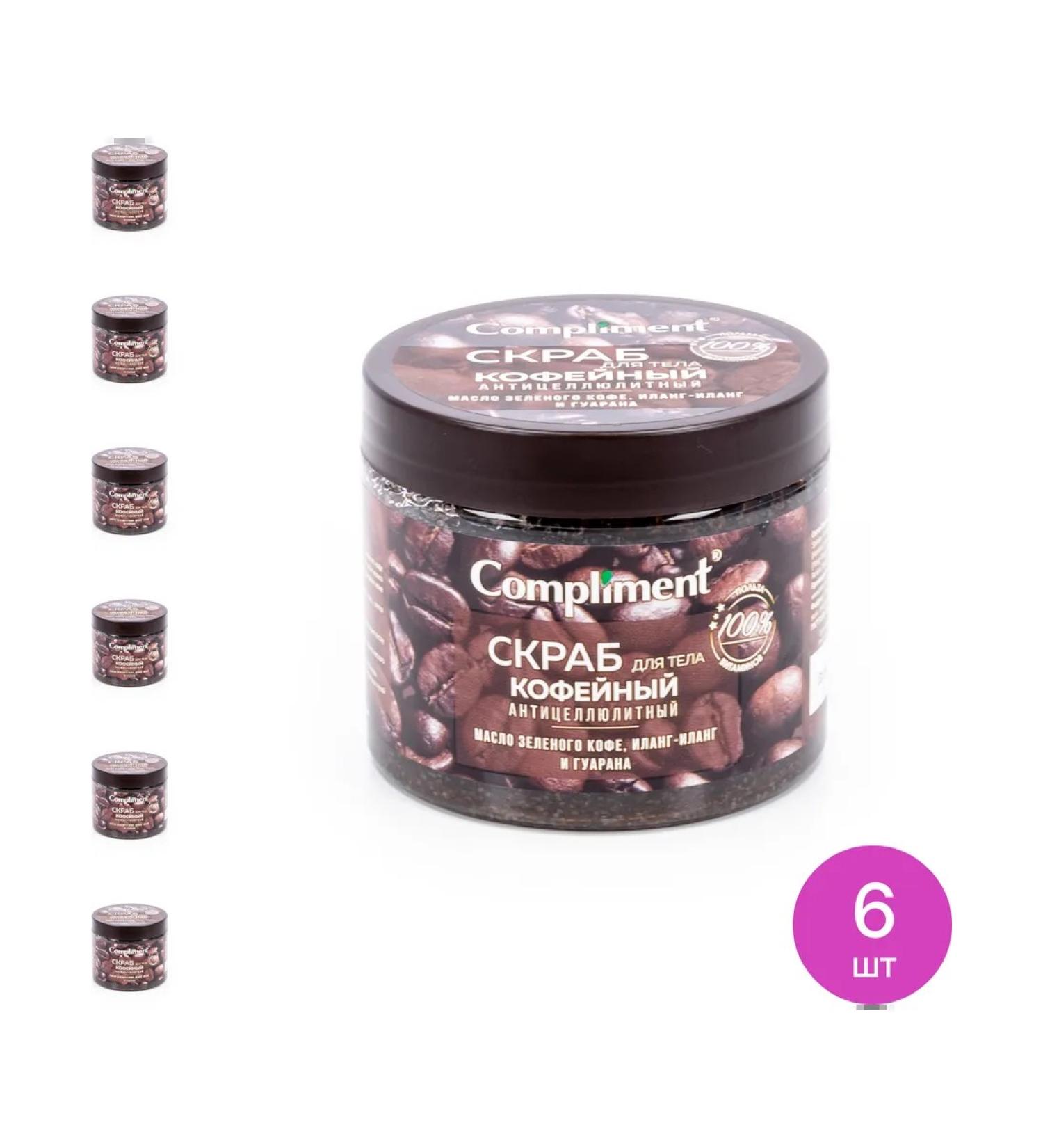 Compliment Body Scrub Anti -cellulite coffee 6 pcs - Buy Online on GoSupps.com