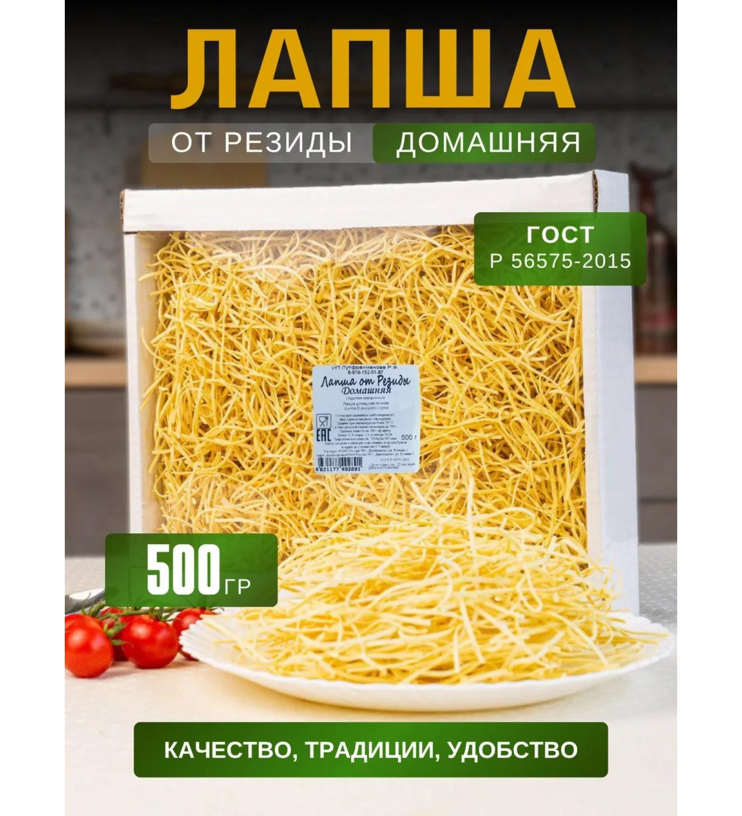 Noodles from Rezida Homemade egg noodles 500 g - Buy Online on GoSupps.com