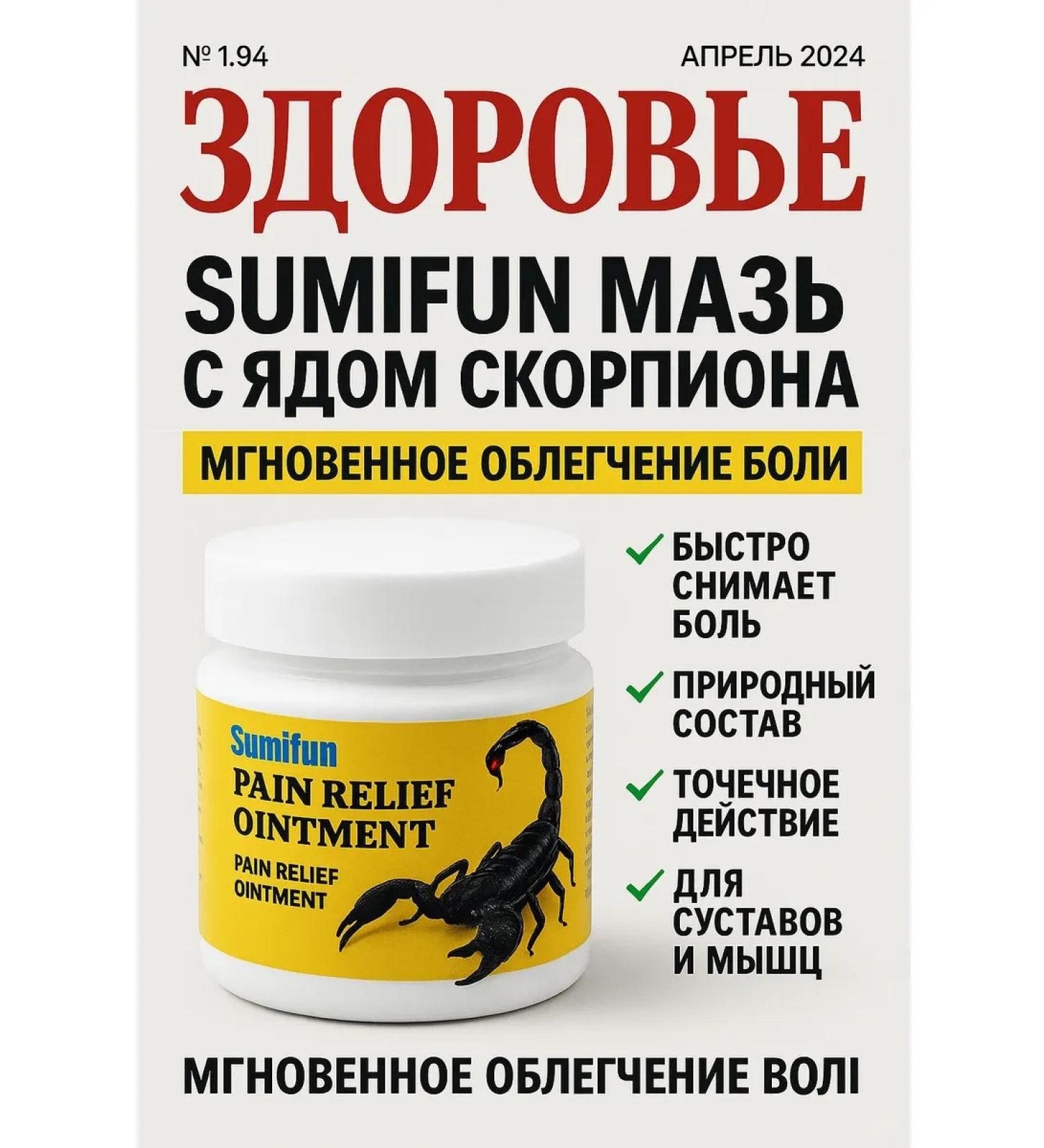 Skorpion ointment with joint pain and muscles - Buy Online on GoSupps.com