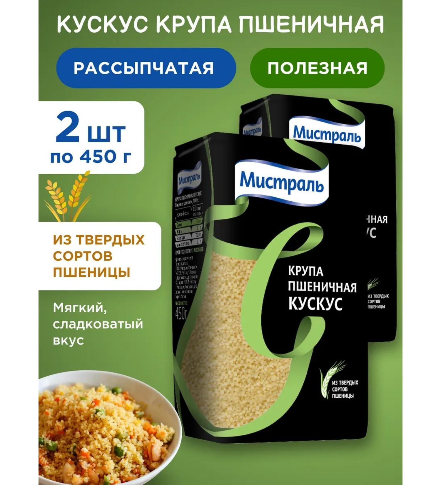 MISTRAL Cousy couscous wheat 2x450g - Buy Online on GoSupps.com