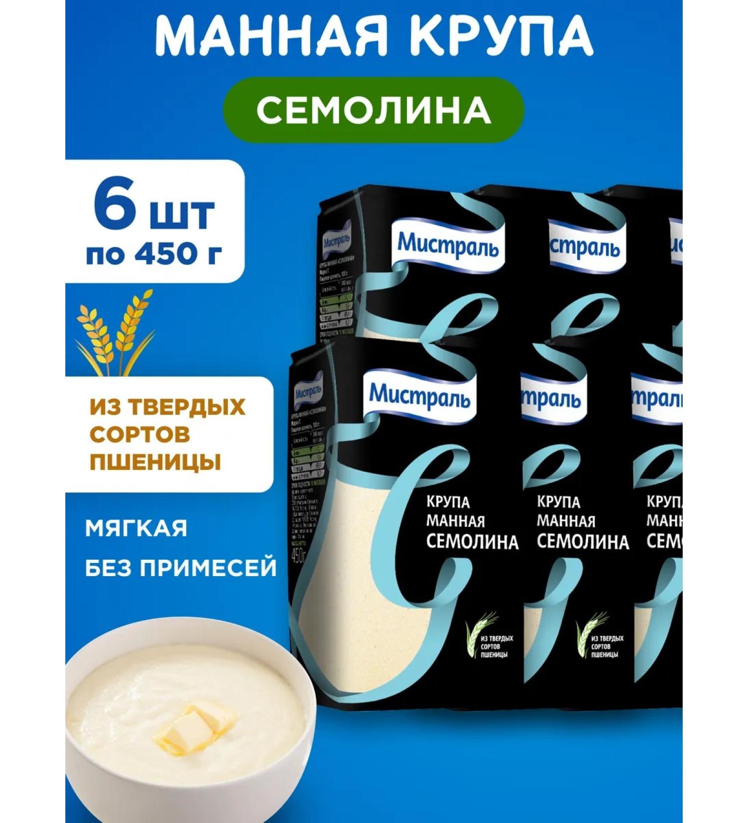 MISTRAL Semolina Semolina 6x450g - Buy Online on GoSupps.com