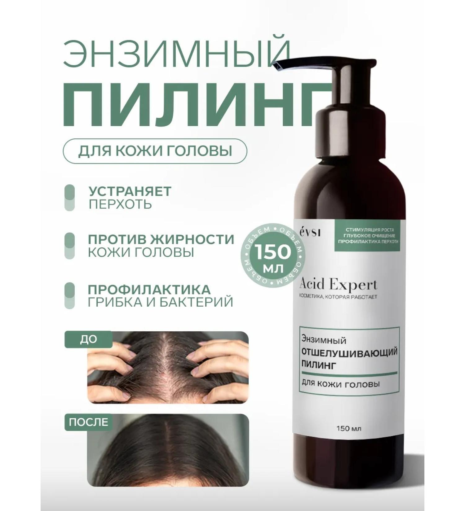 EVSI Exfoliating enzyme peeling for scalp - Buy Online on GoSupps.com