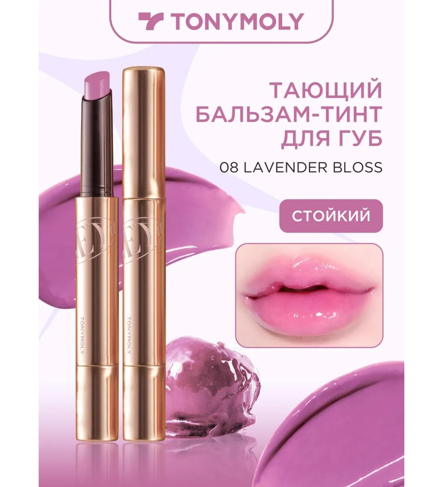 Tony Moly Melting lip balm 08 Lavender Bloss - Buy Online on GoSupps.com