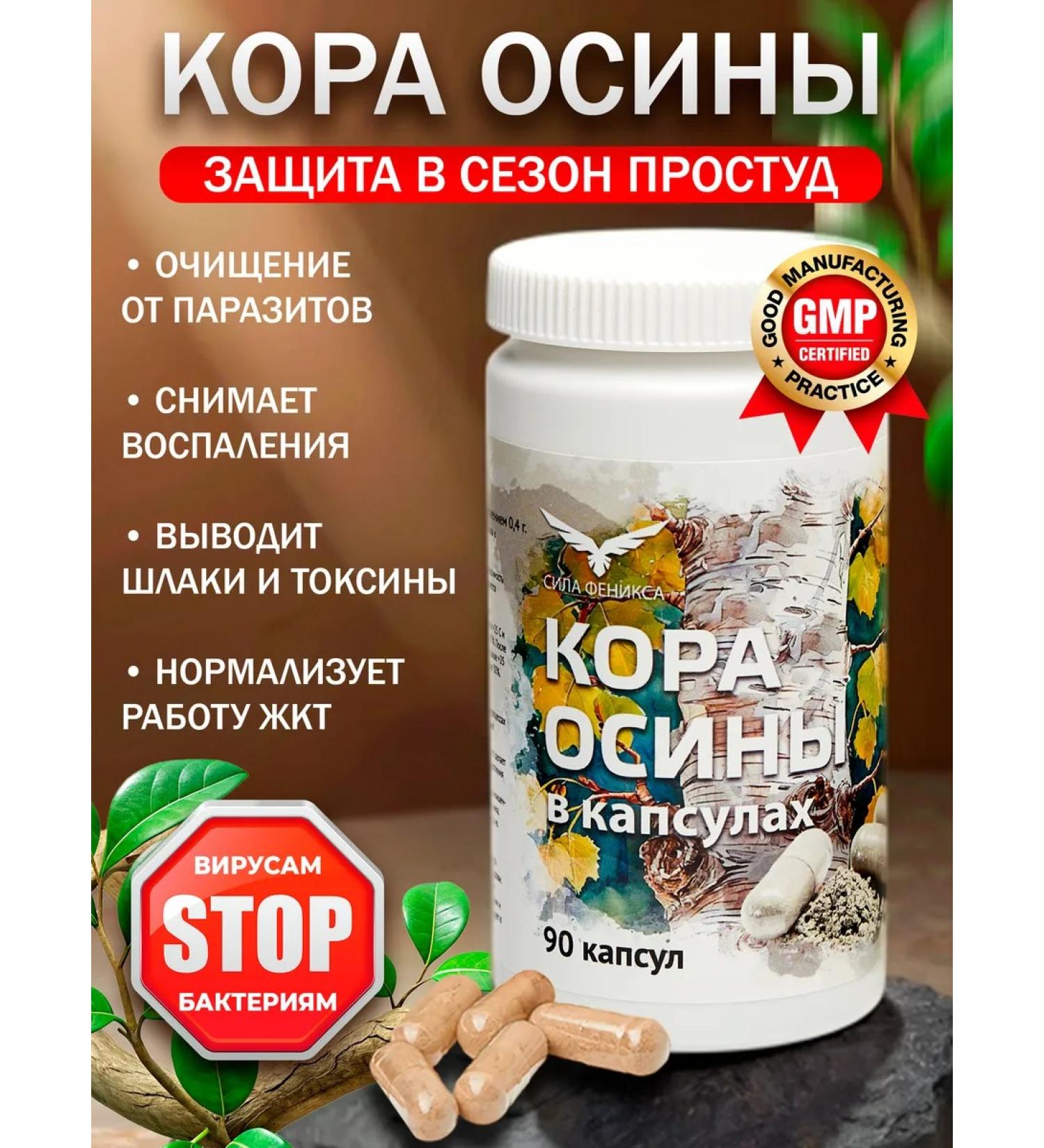 Phoenix Force Aspen bark in capsules - Buy Online on GoSupps.com