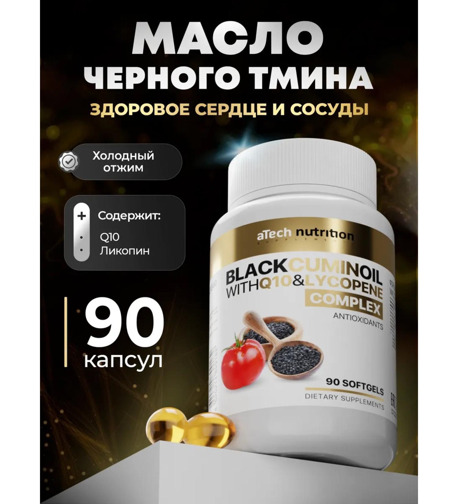 aTech nutrition Black cumin oil with coenzyme and lycopine - Buy Online on GoSupps.com