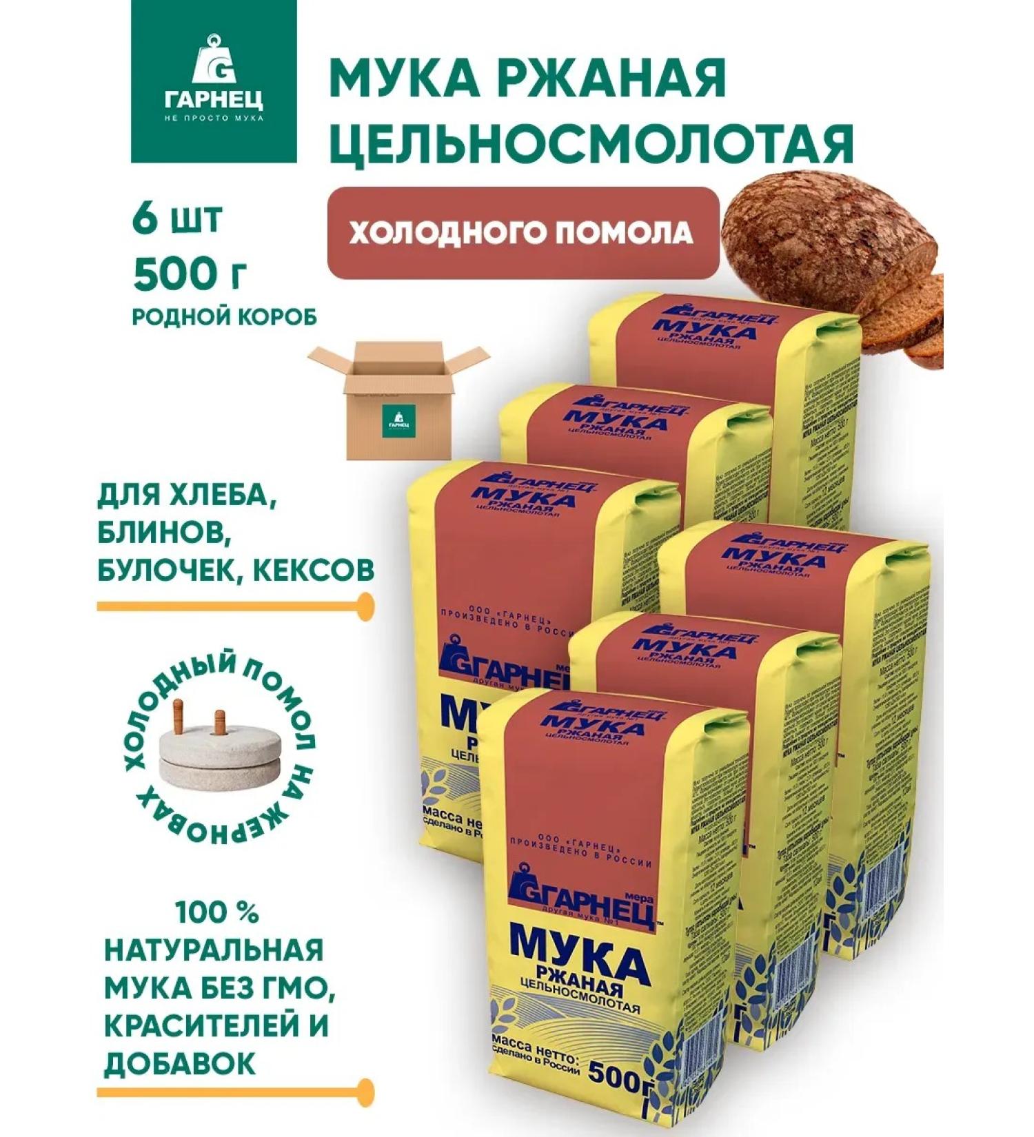 Garnets Rye rye all -beam 6pcs of 500g - Buy Online on GoSupps.com